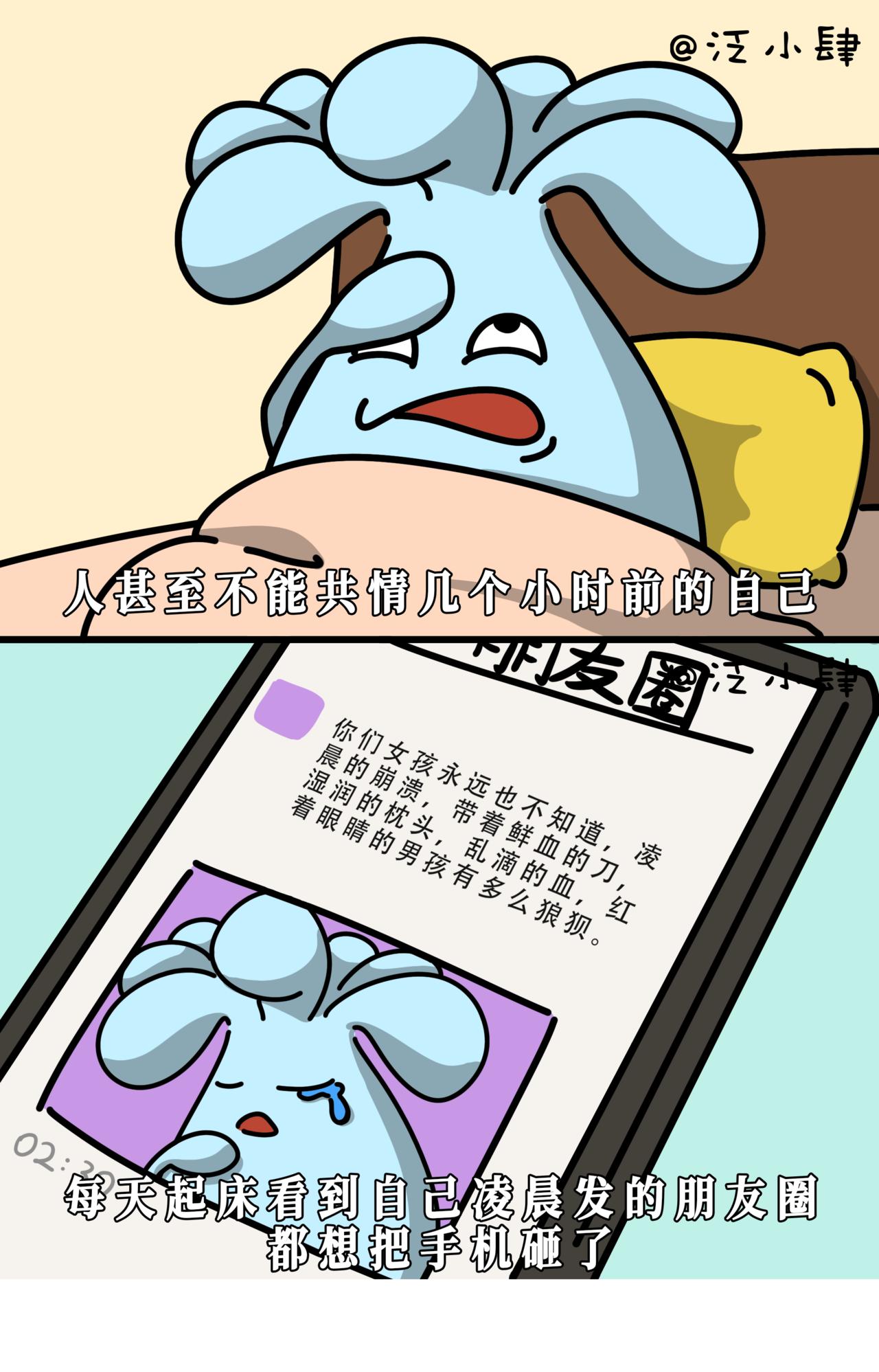 每天吃的是拼好饭，睡的是拼好觉！-第44话