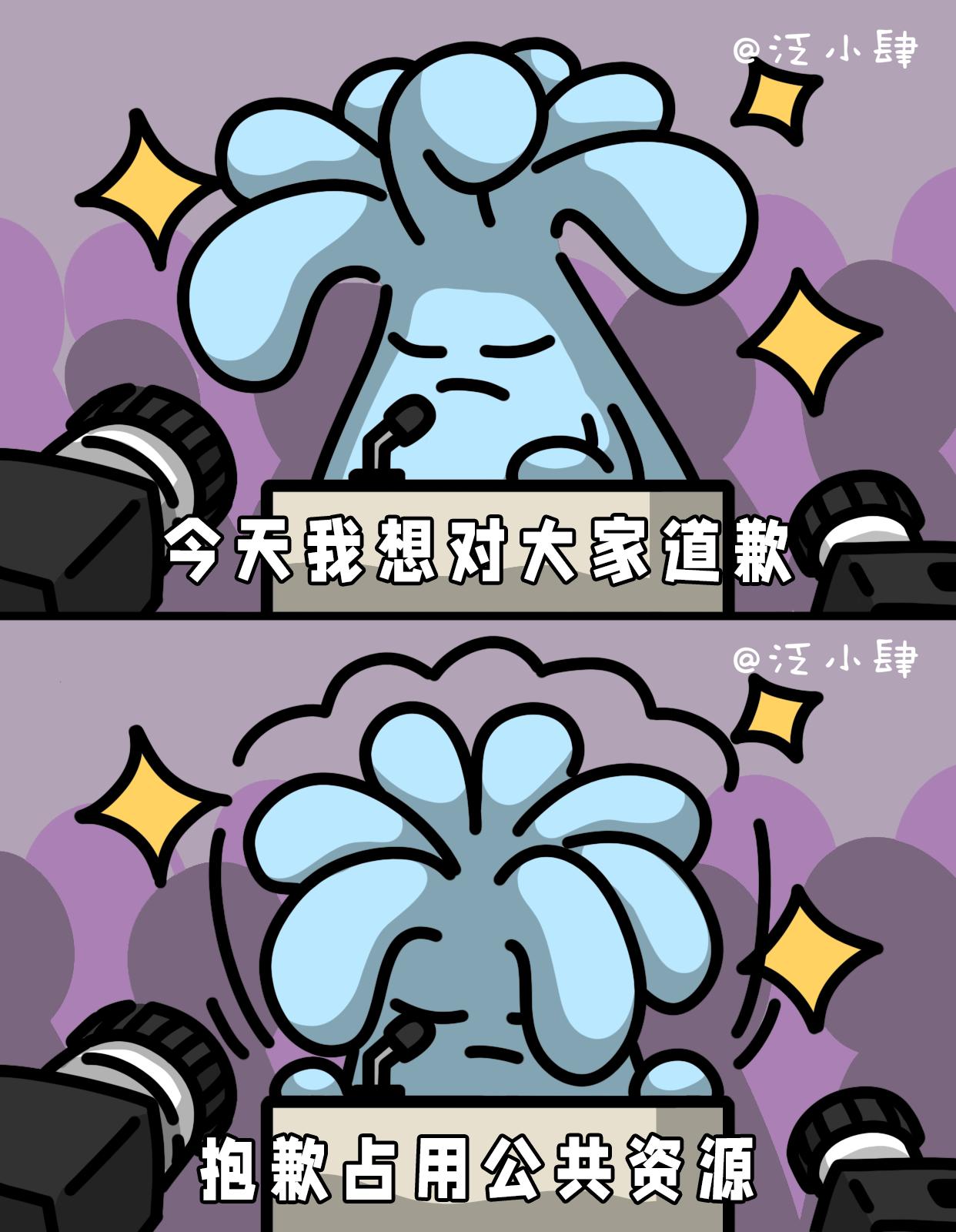 很抱歉占用公共资源-第46话