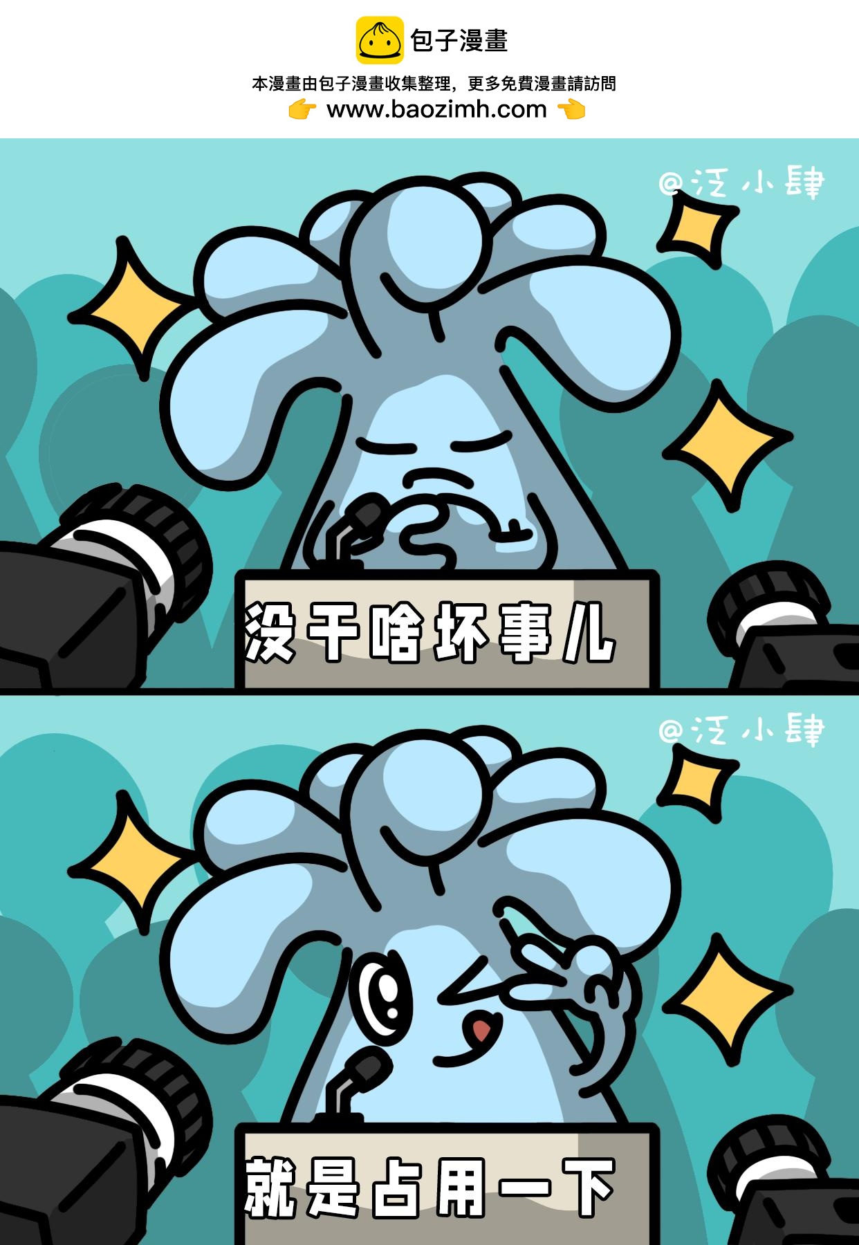 很抱歉占用公共资源-第46话