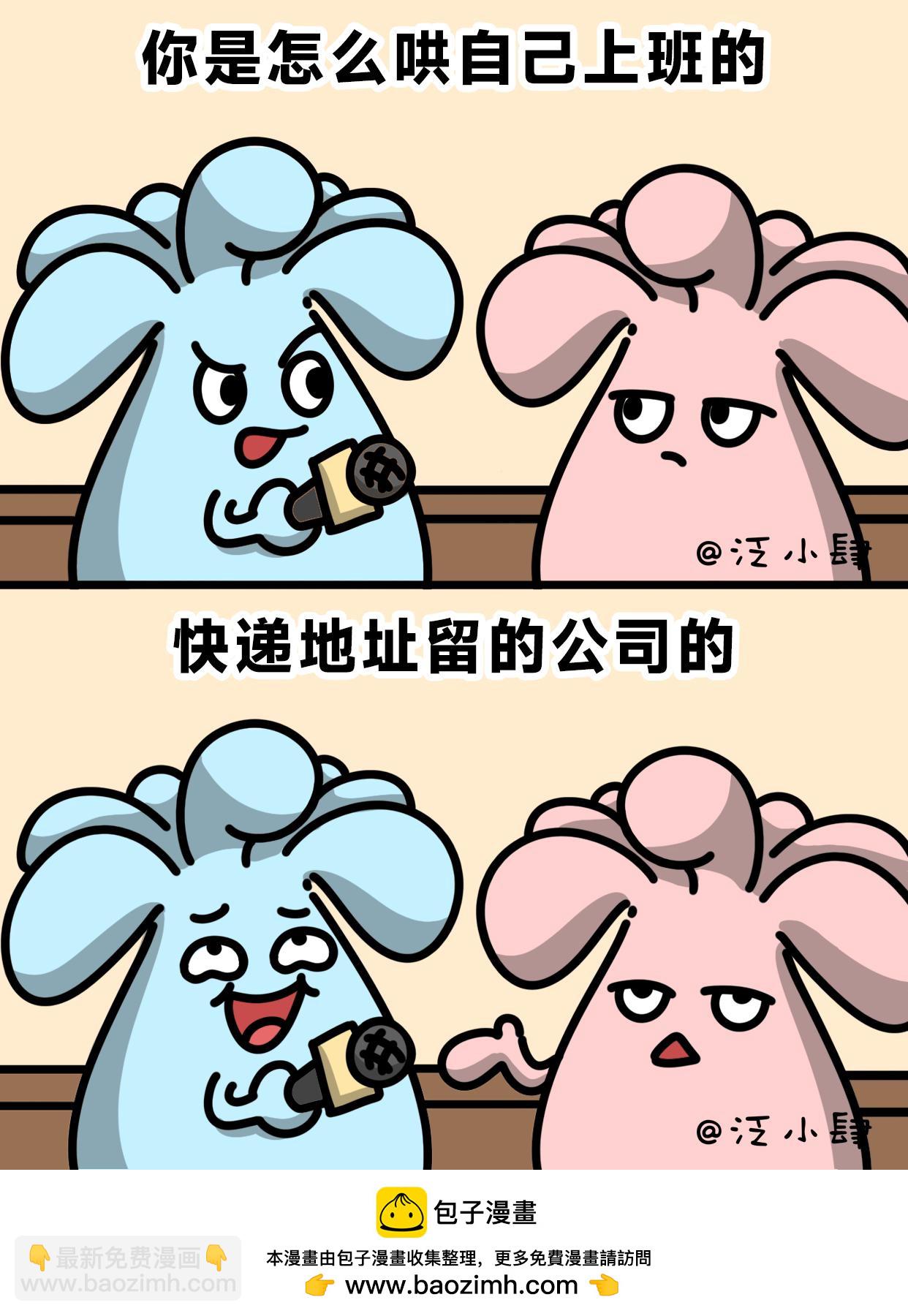 什么是同事？-第48话