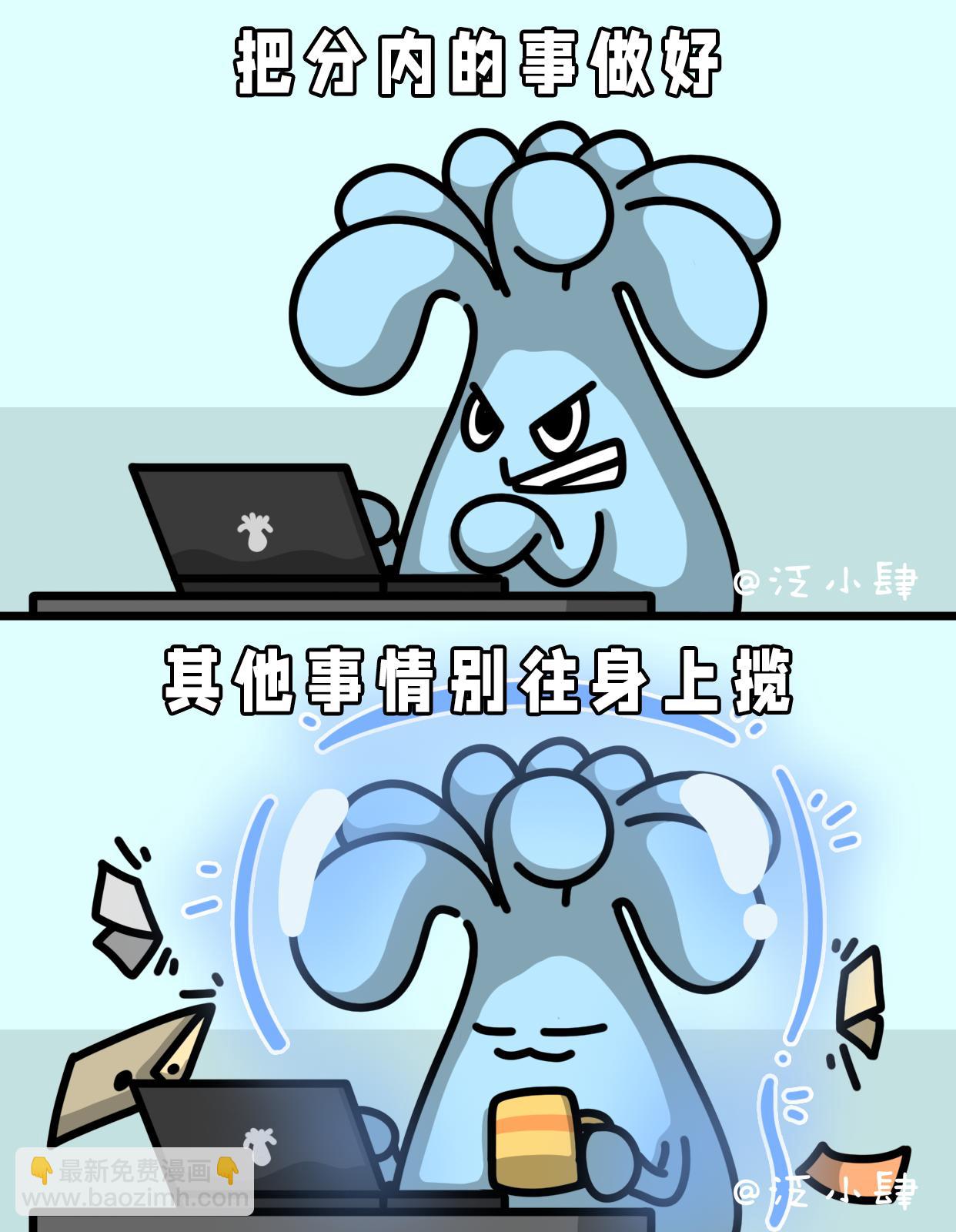 什么是同事？-第48话