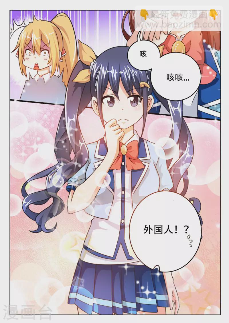 繁星不及你 - 第2話 - 1