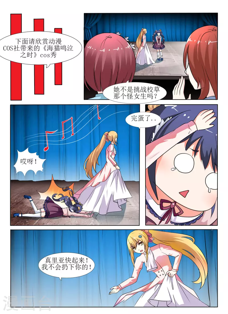 繁星不及你 - 第14話 - 1