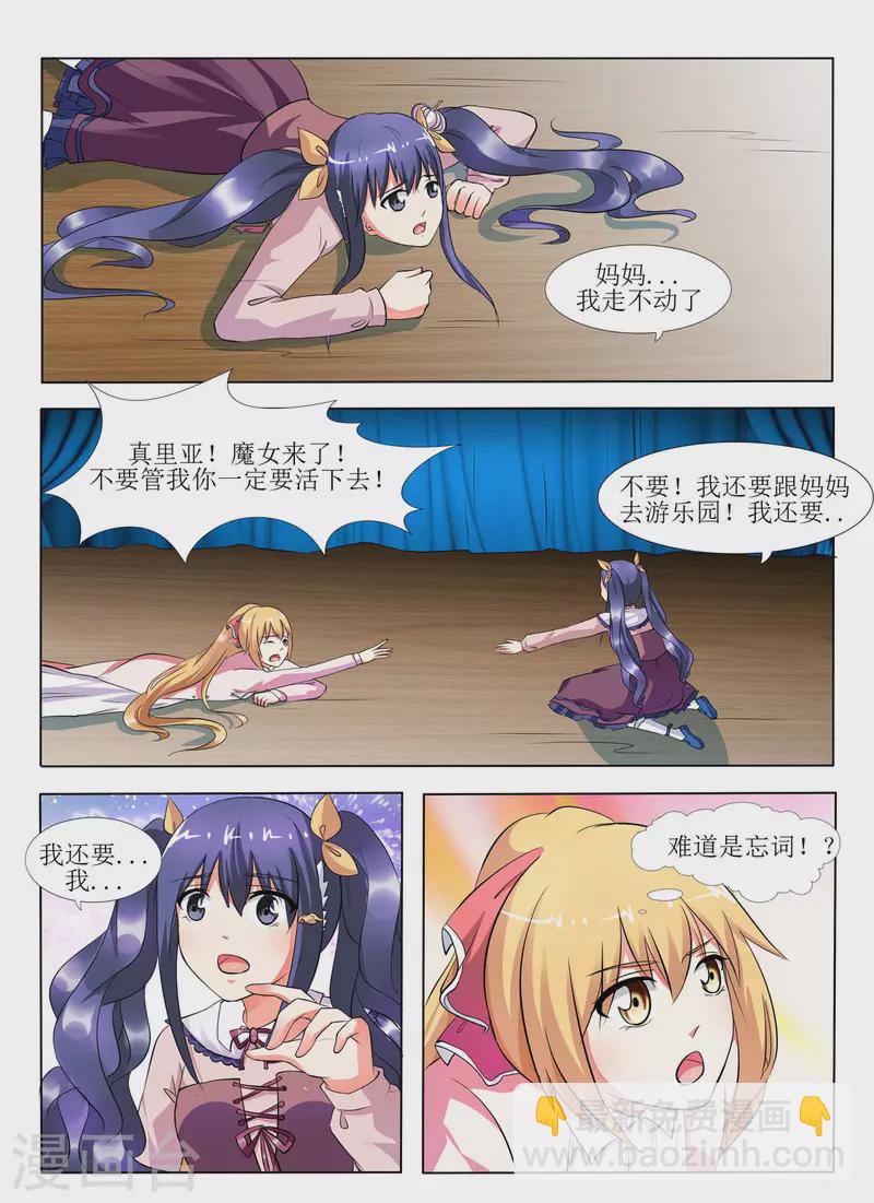 繁星不及你 - 第14話 - 2