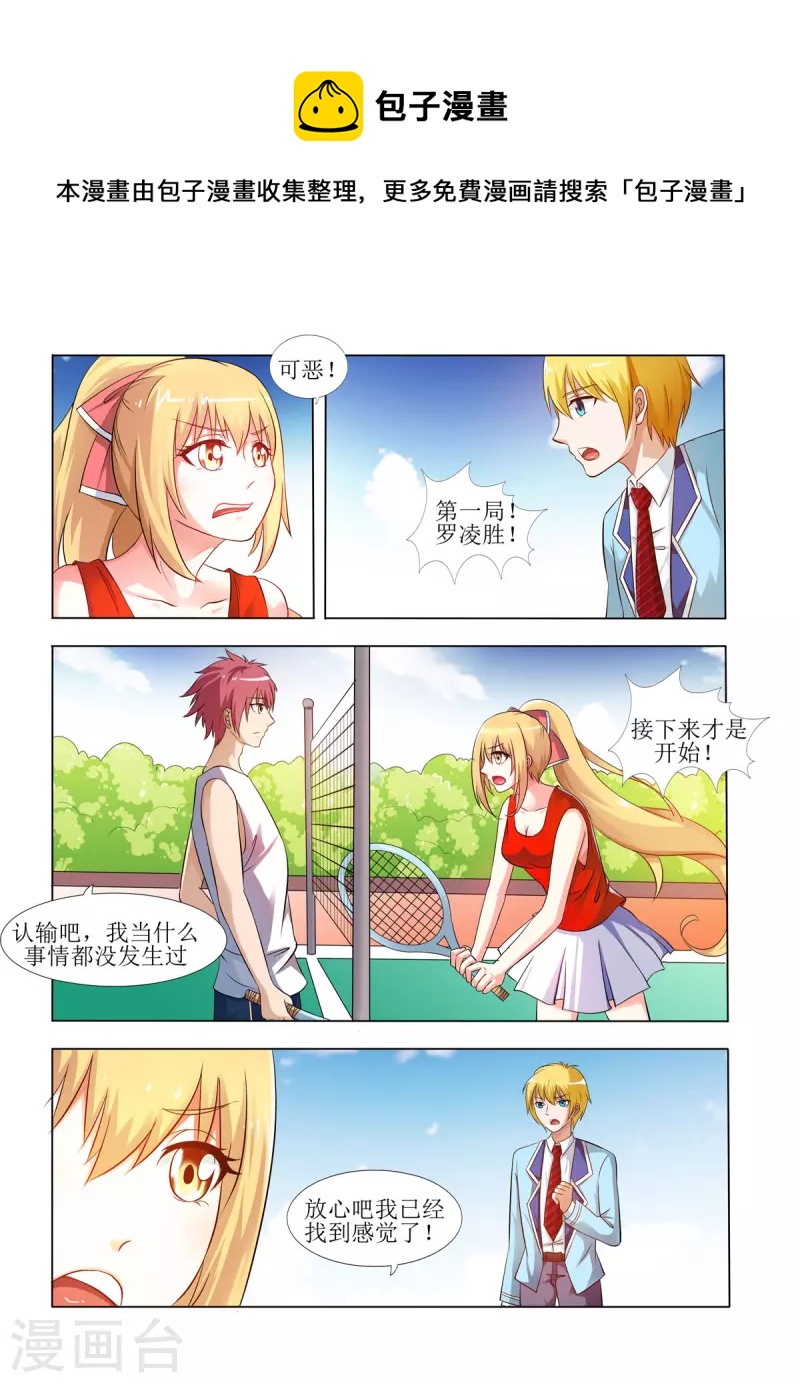 繁星不及你 - 第10話 - 1