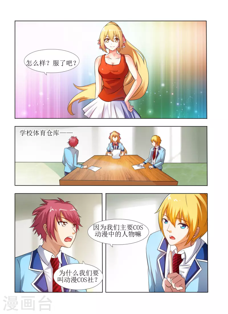 繁星不及你 - 第10話 - 1