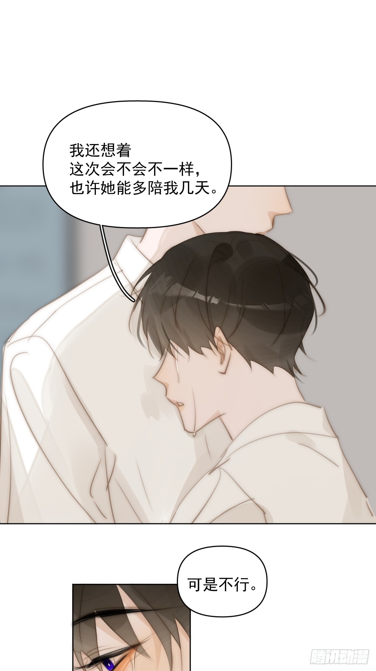 繁星告訴我 - 第96話 謝謝你(1/2) - 1