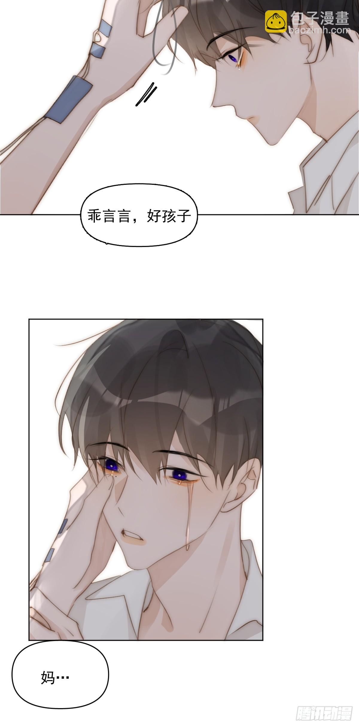 繁星告訴我 - 第96話 謝謝你(1/2) - 4