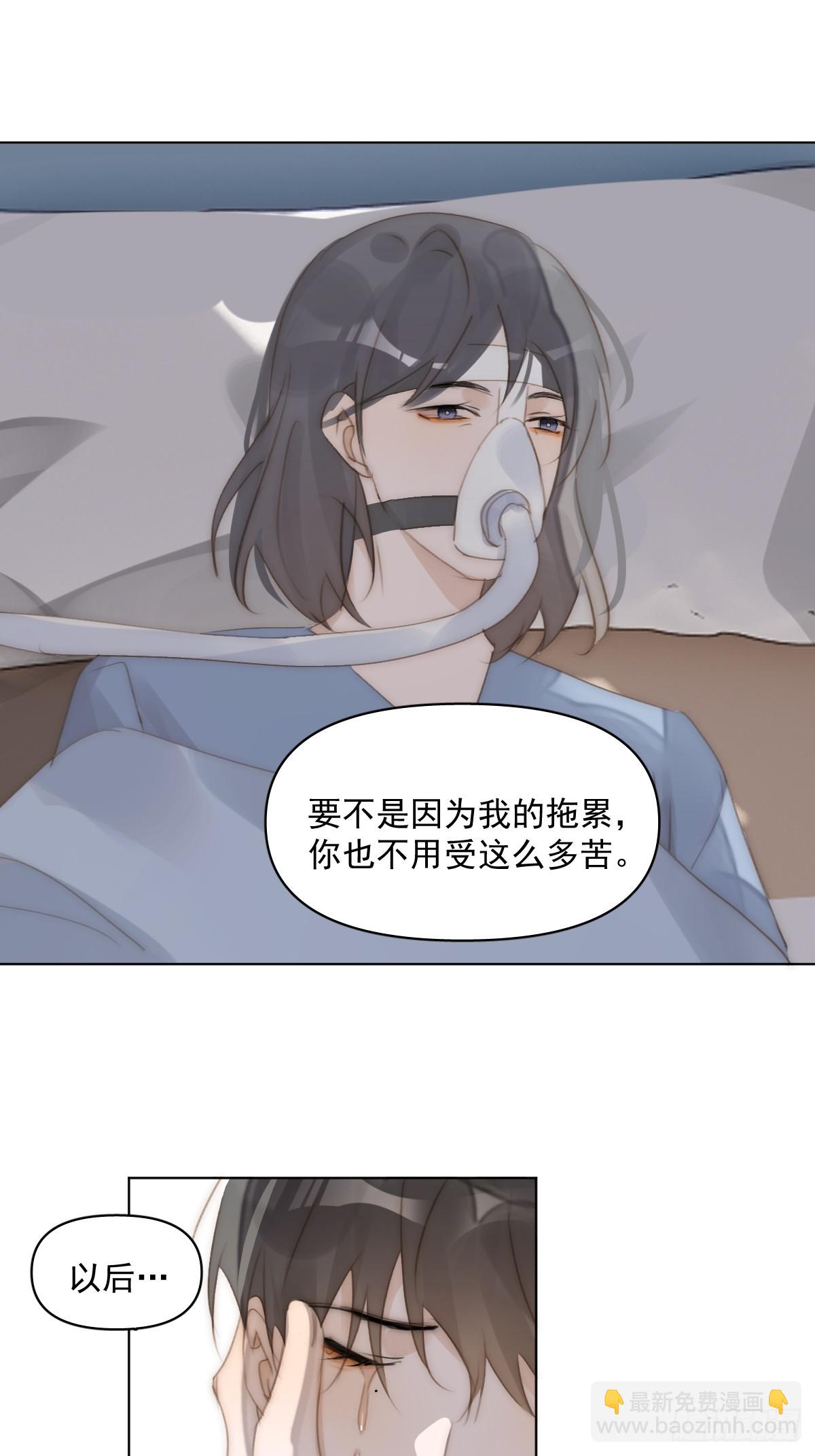 繁星告訴我 - 第96話 謝謝你(1/2) - 5