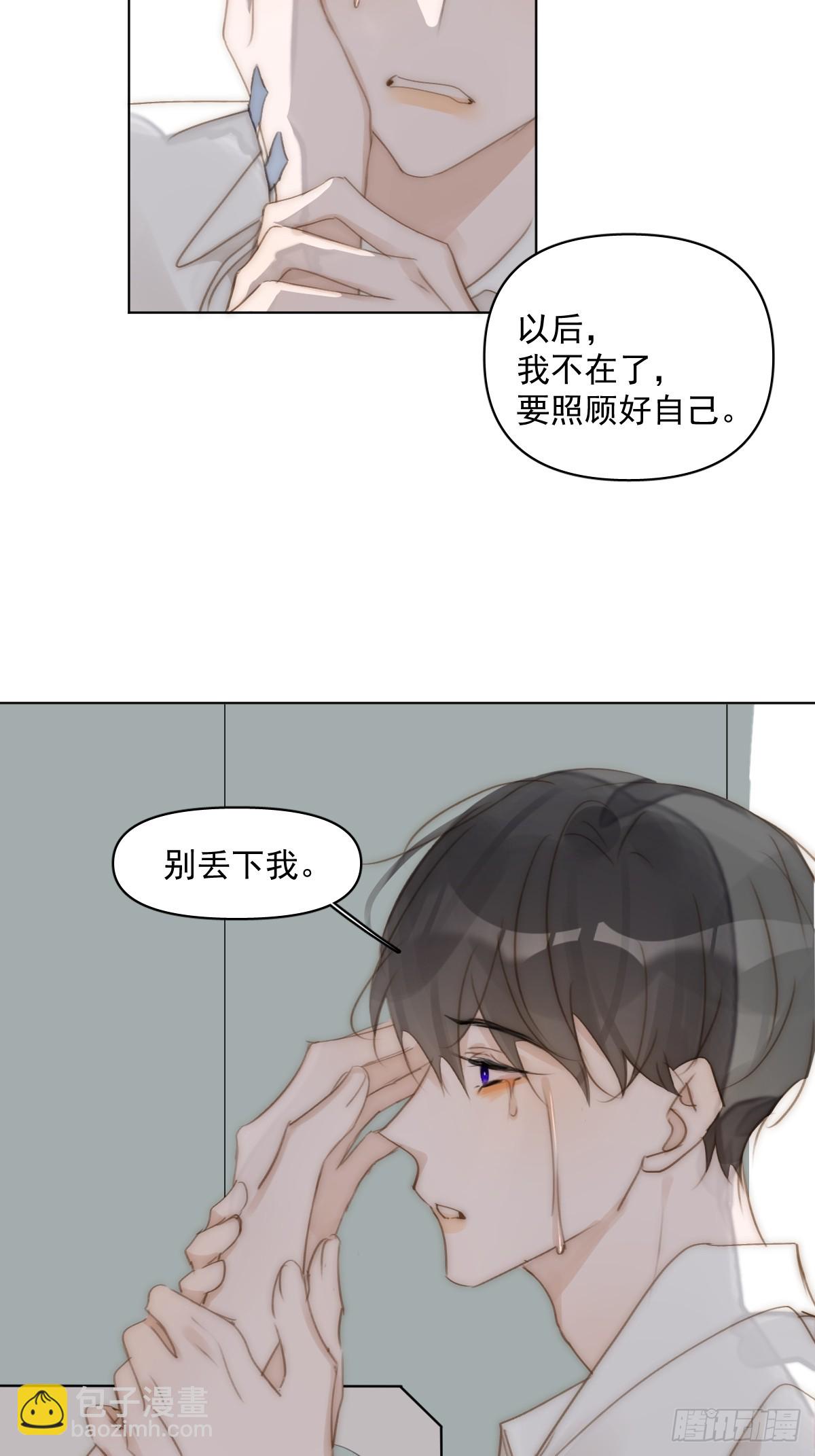 繁星告訴我 - 第96話 謝謝你(1/2) - 6