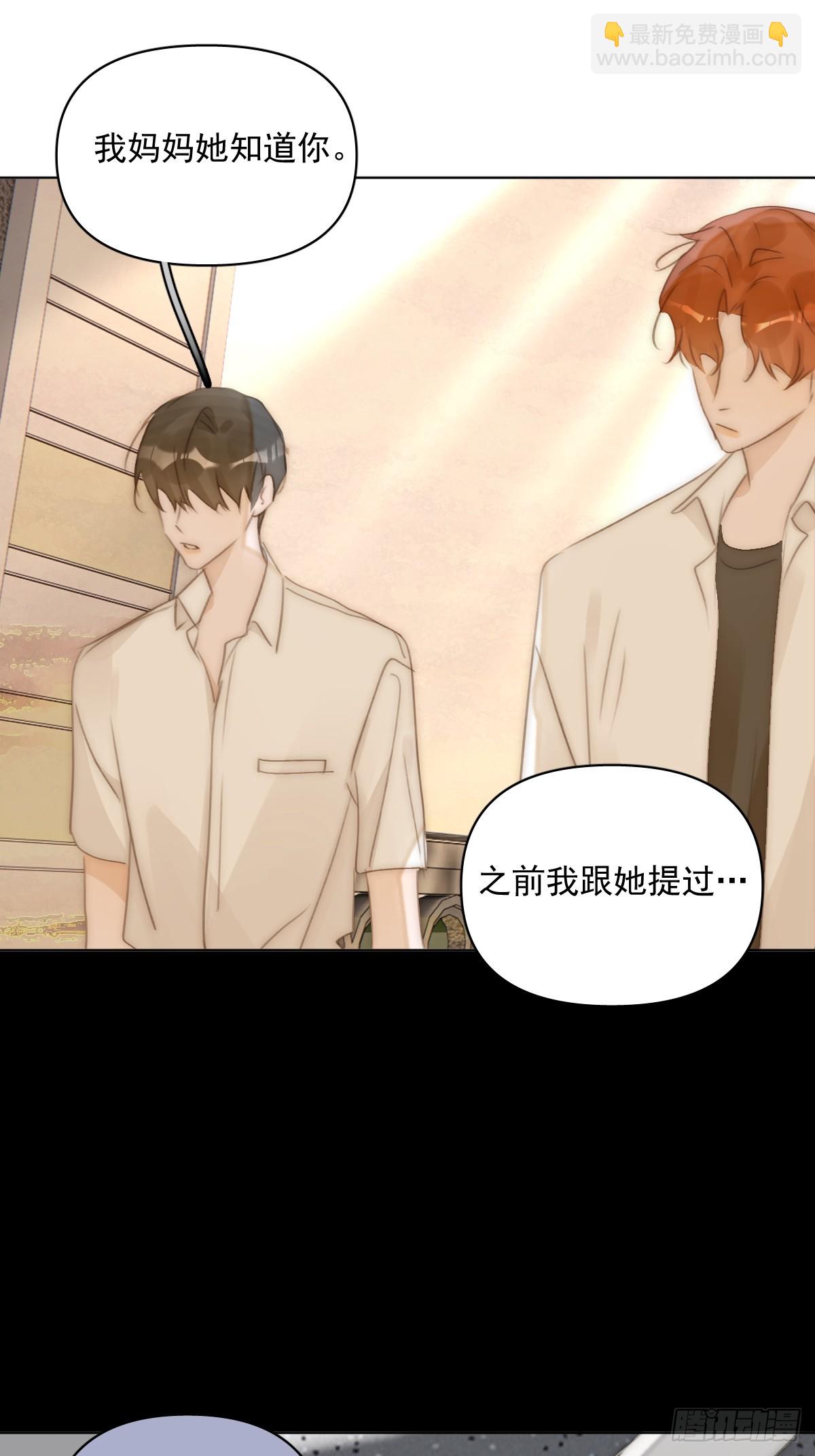 繁星告訴我 - 第96話 謝謝你(1/2) - 1