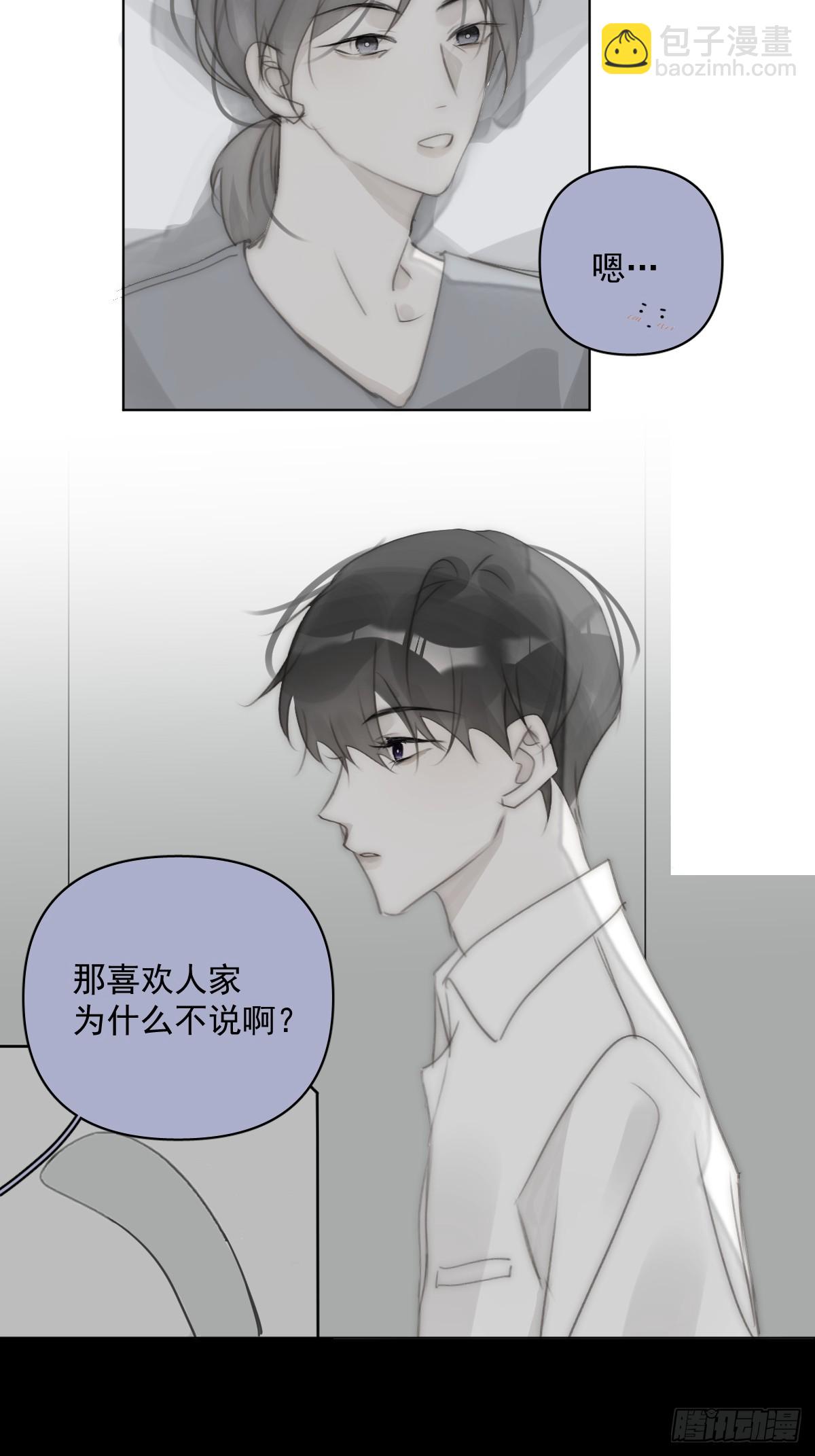 繁星告訴我 - 第96話 謝謝你(1/2) - 4