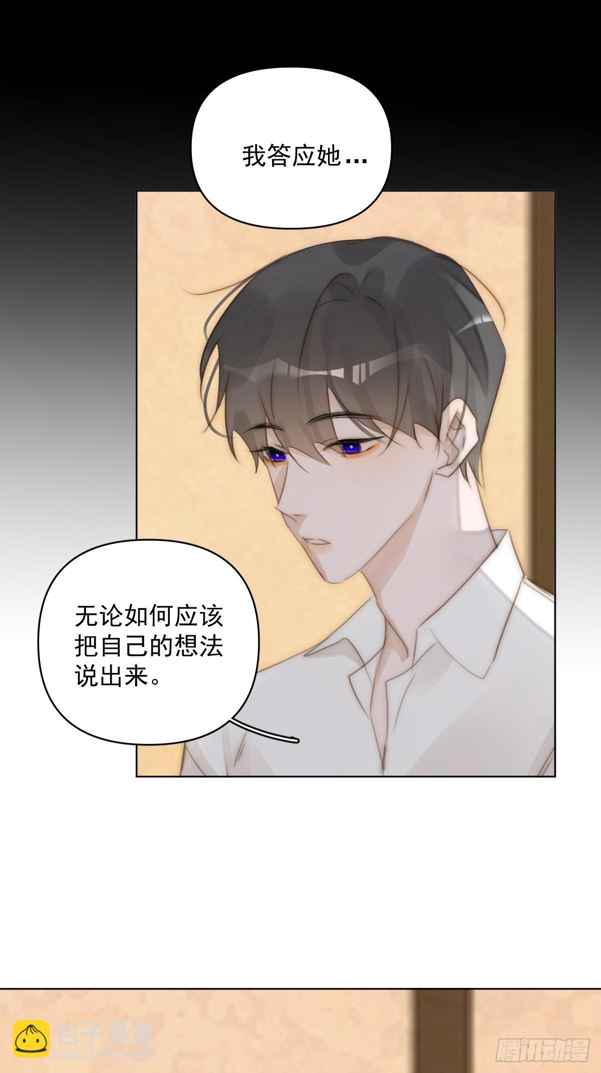 繁星告訴我 - 第96話 謝謝你(1/2) - 7