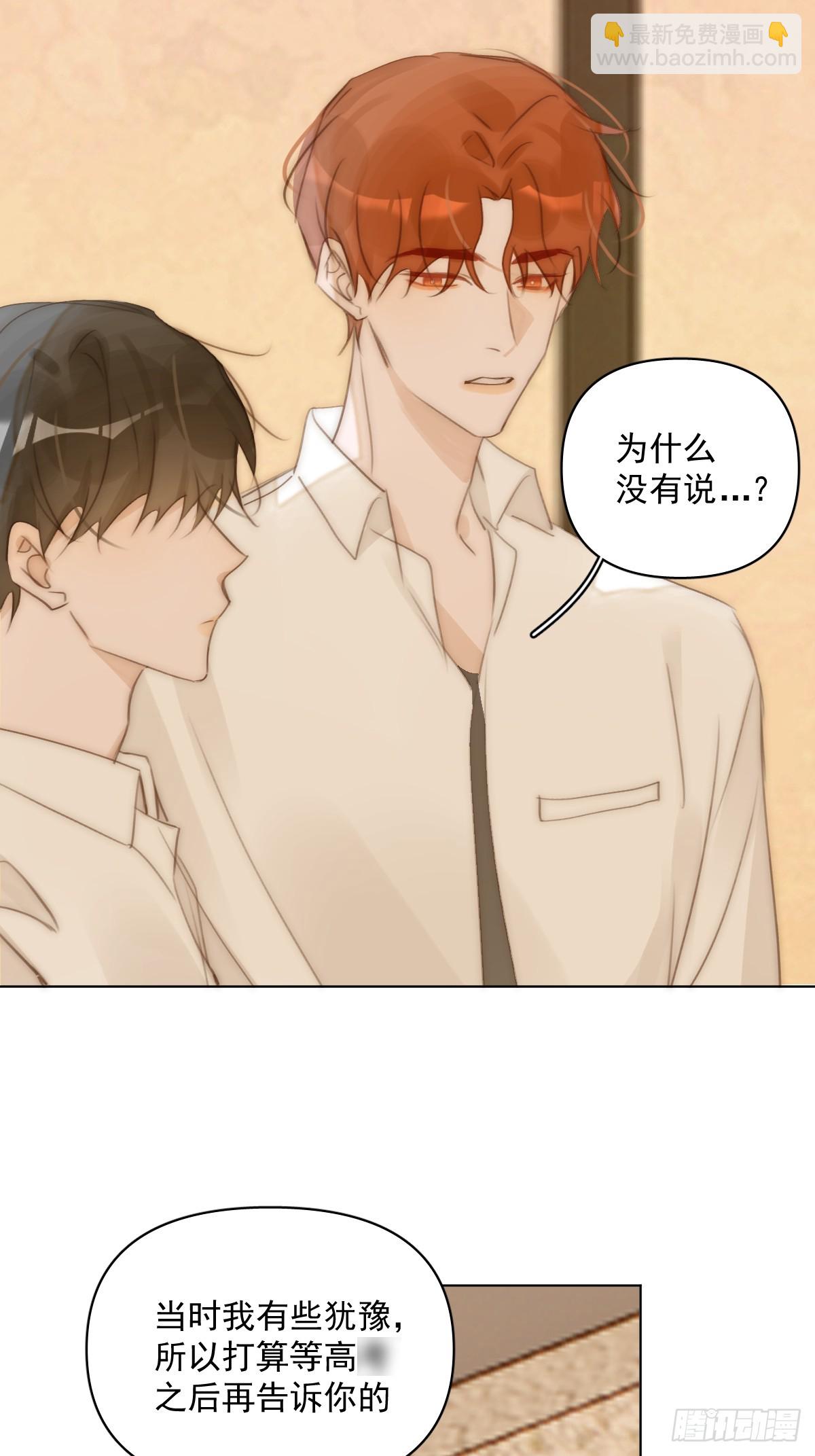 繁星告訴我 - 第96話 謝謝你(1/2) - 8