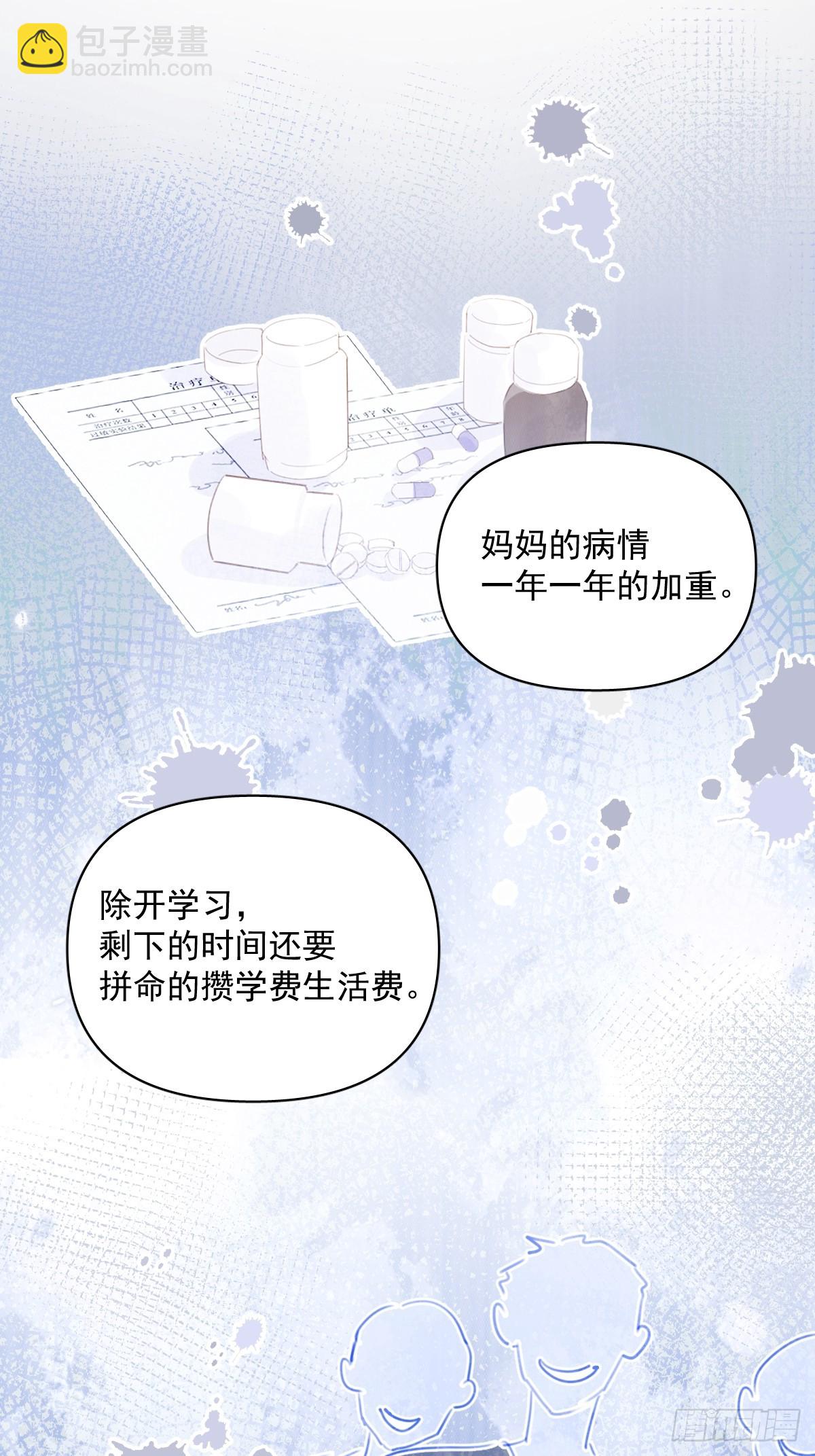 繁星告訴我 - 第96話 謝謝你(1/2) - 5