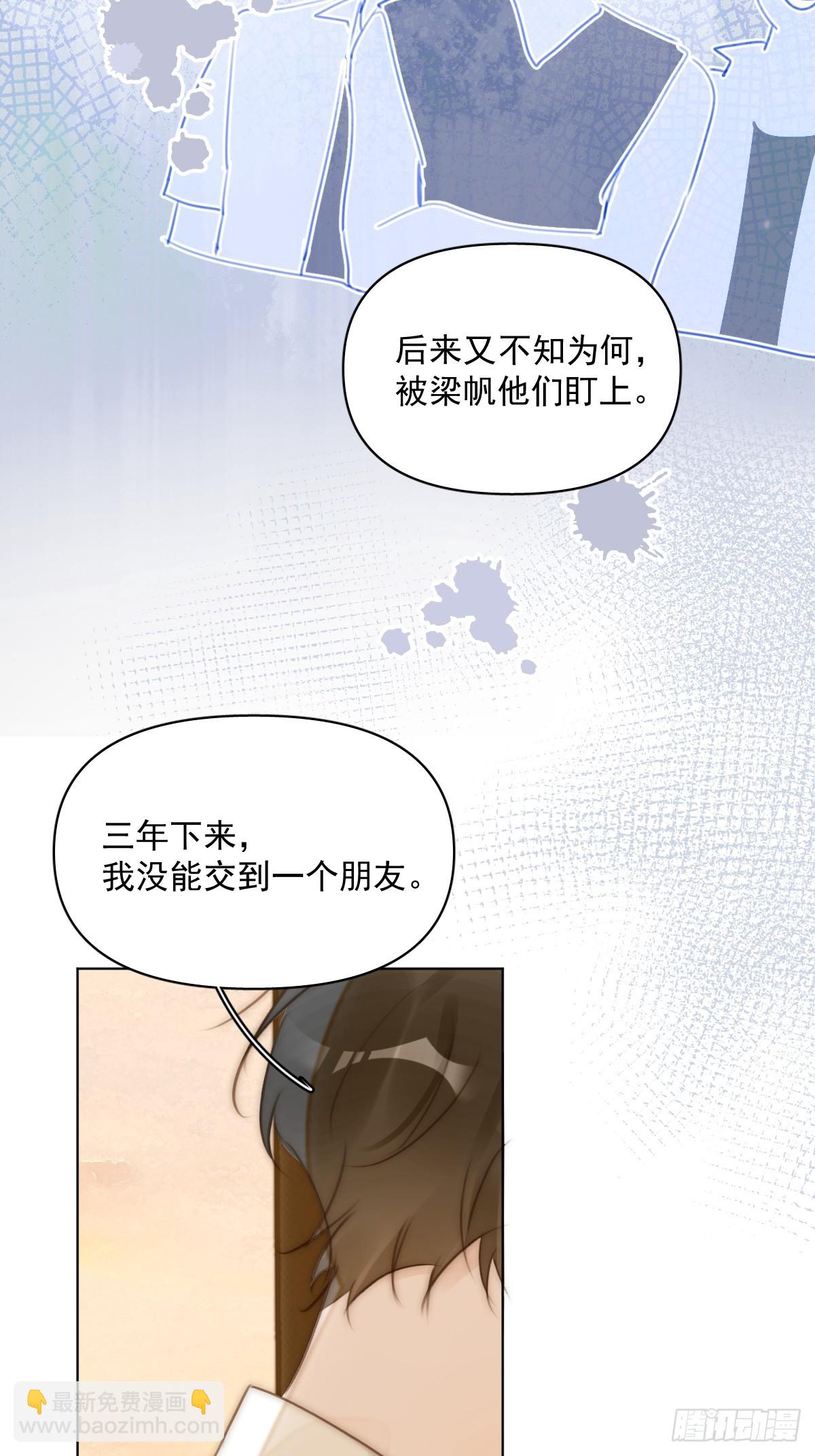 繁星告訴我 - 第96話 謝謝你(1/2) - 6