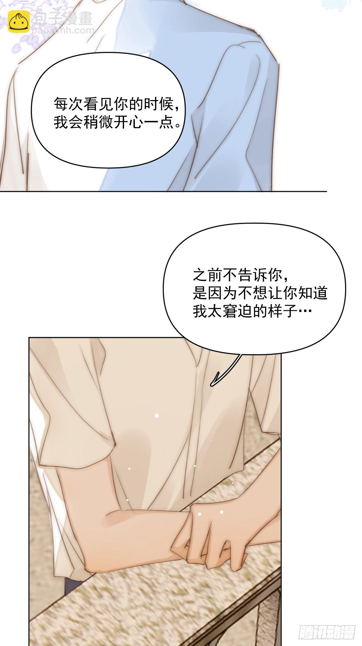 繁星告訴我 - 第96話 謝謝你(1/2) - 1