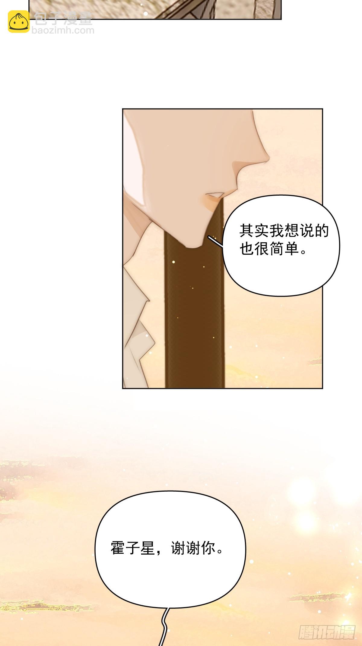 繁星告訴我 - 第96話 謝謝你(1/2) - 2