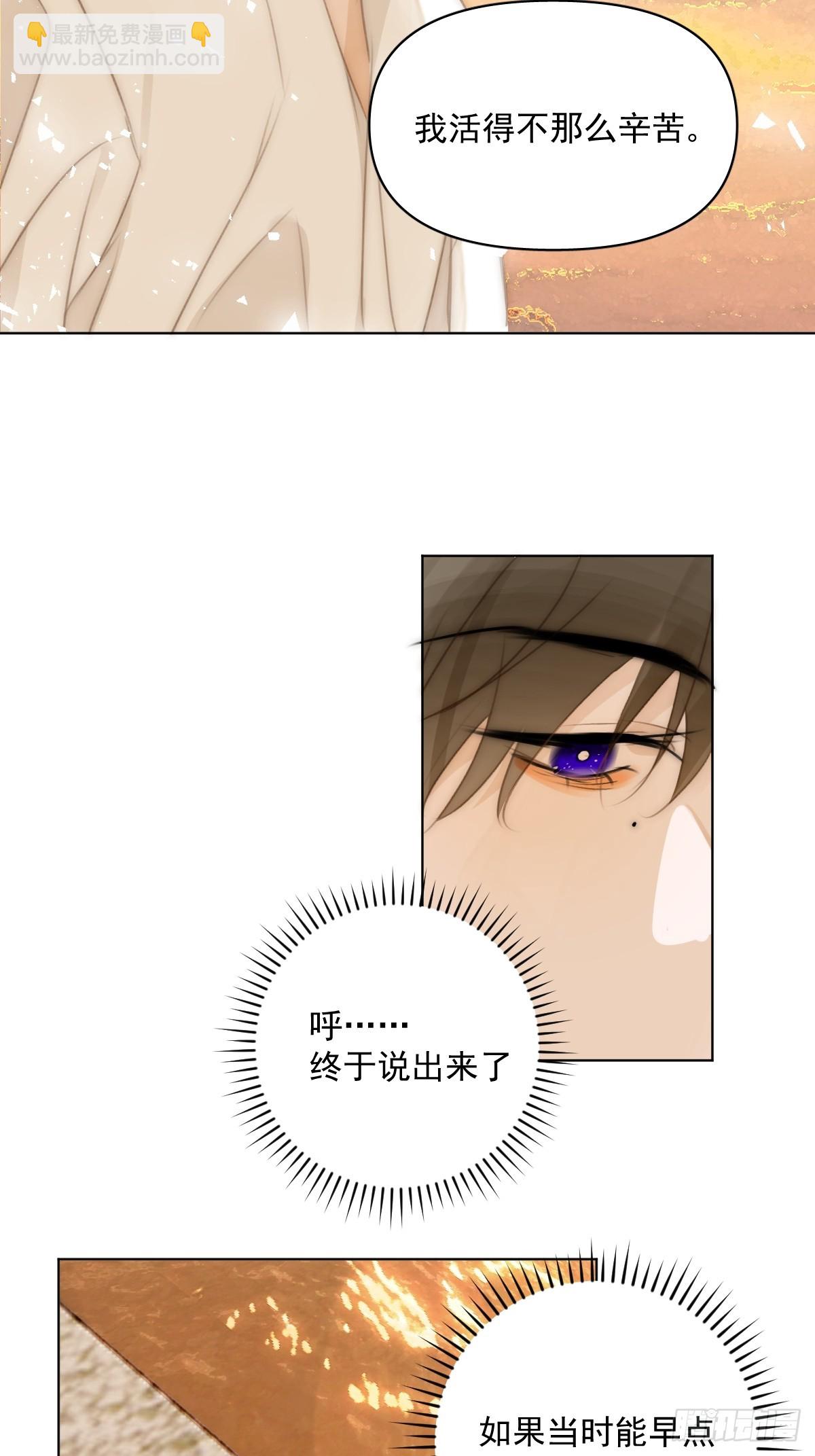 繁星告訴我 - 第96話 謝謝你(1/2) - 5