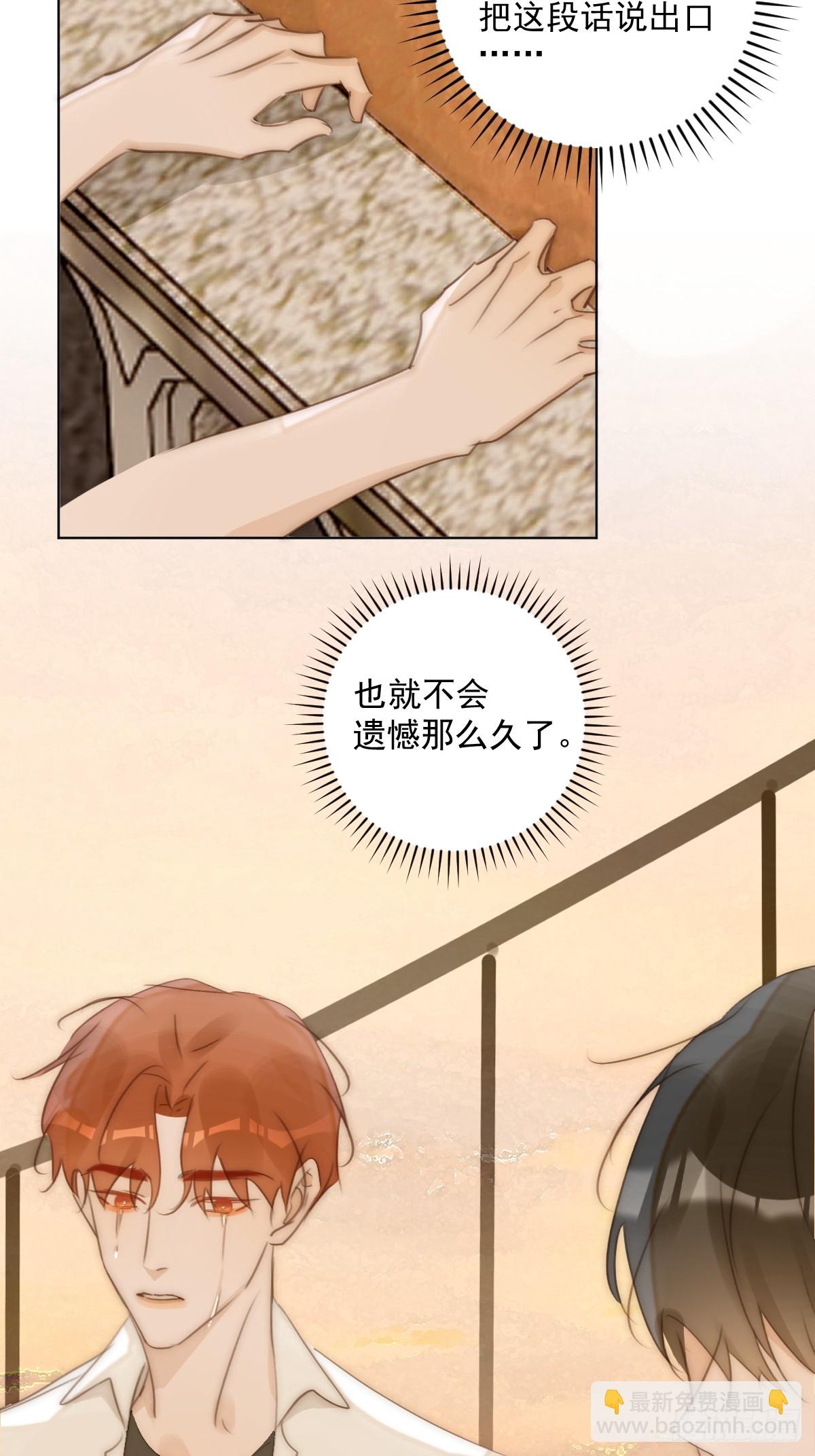 繁星告訴我 - 第96話 謝謝你(1/2) - 6