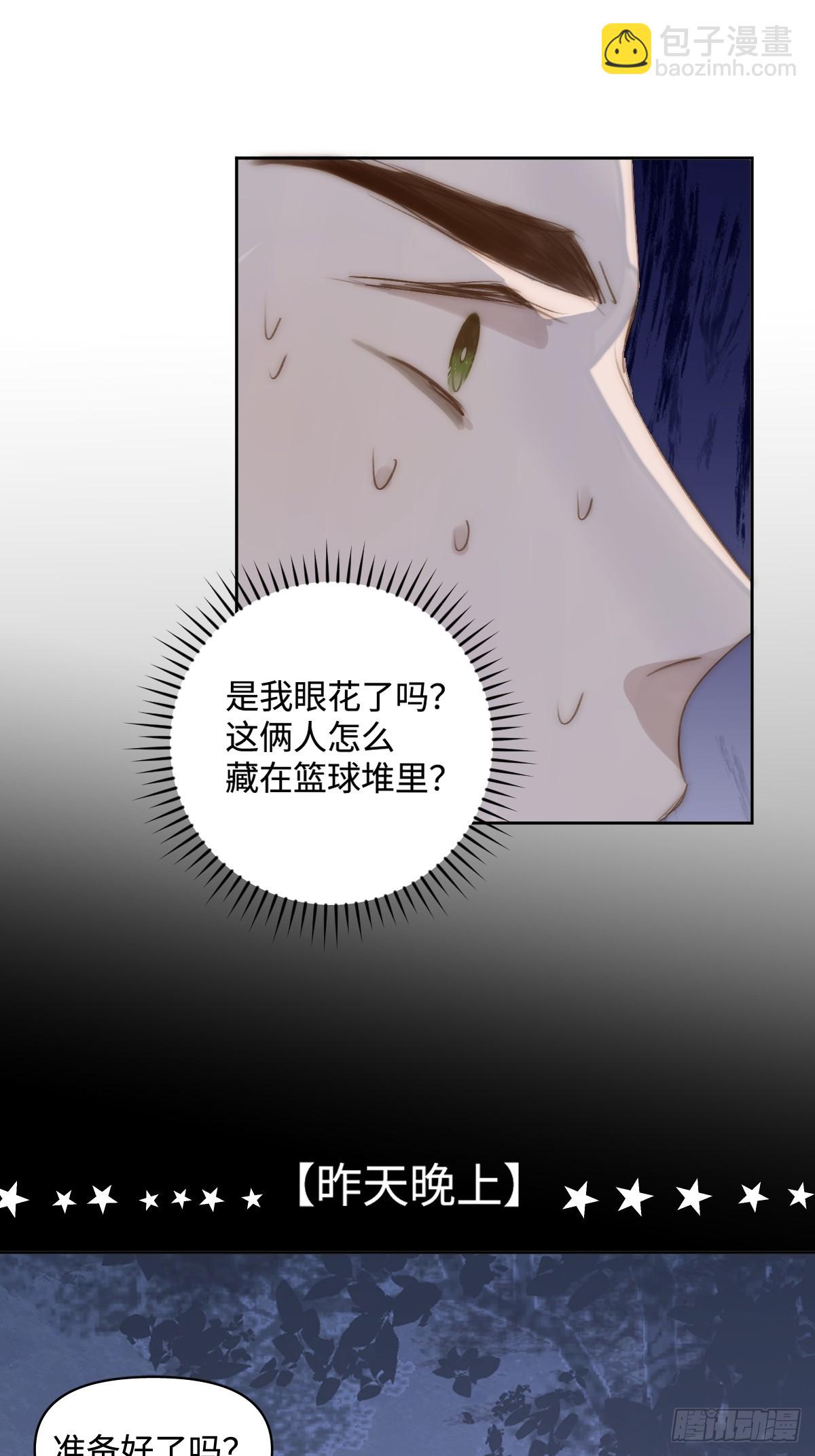 繁星告訴我 - 第98話 標記 - 8