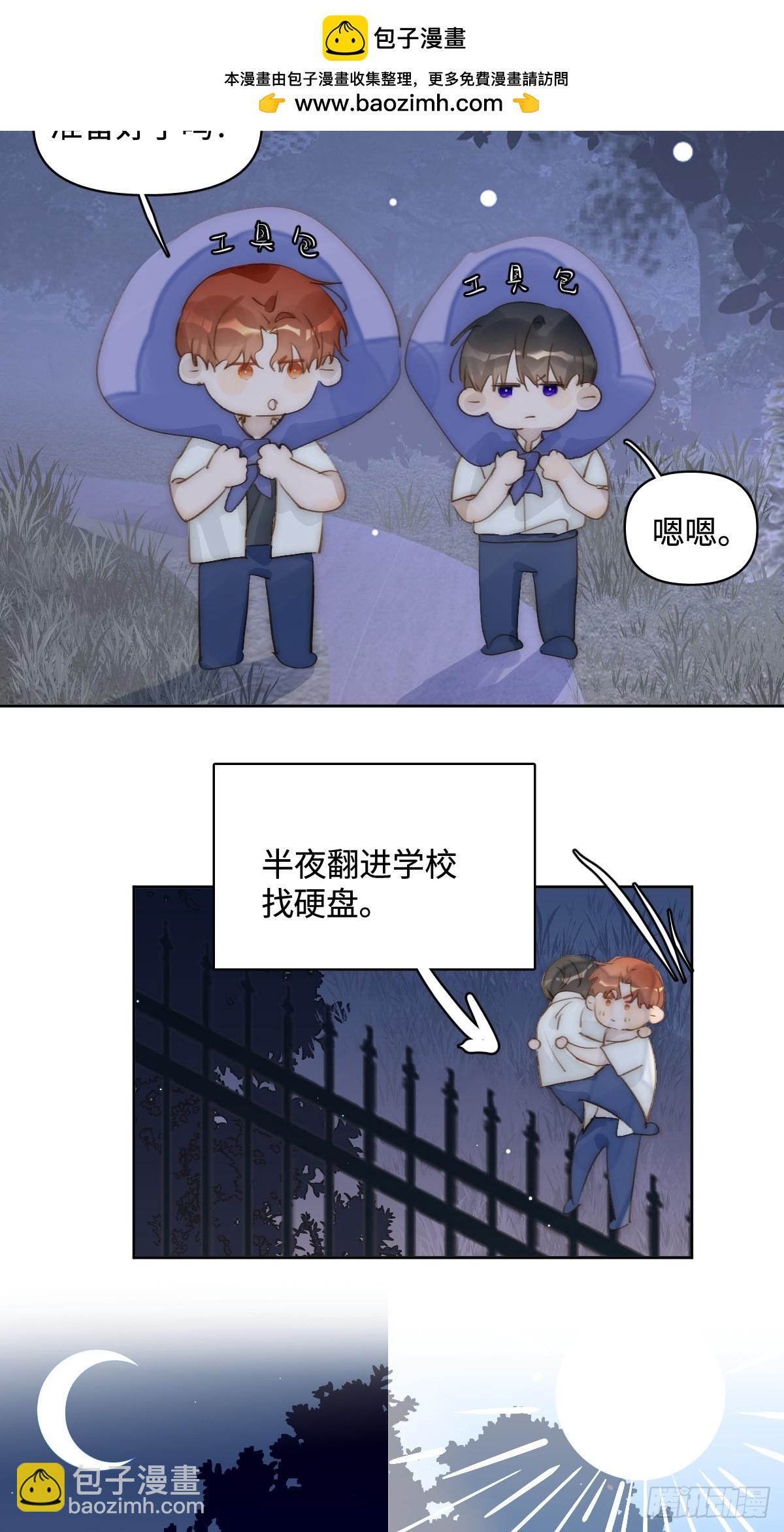 繁星告訴我 - 第98話 標記 - 1