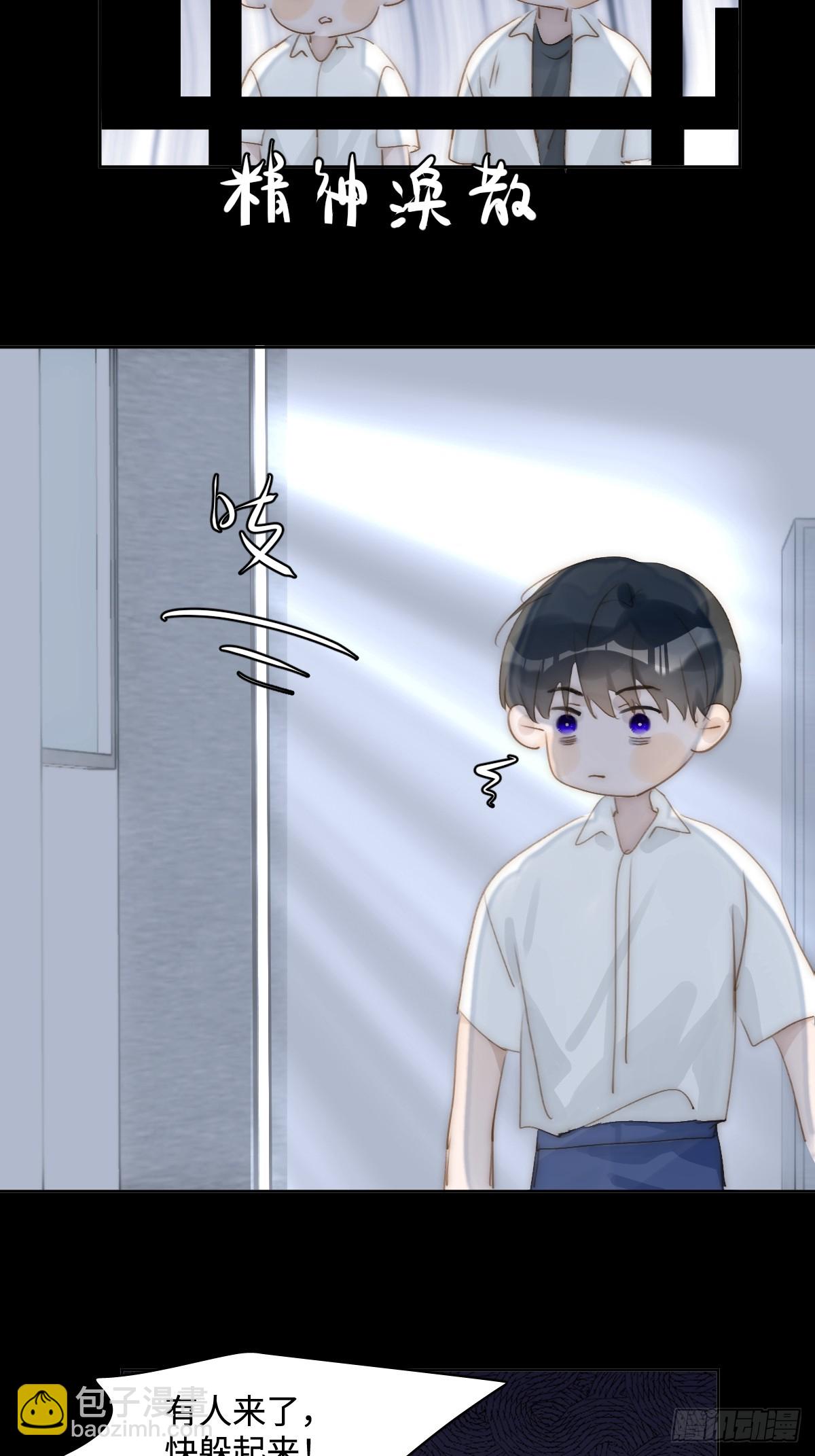 繁星告訴我 - 第98話 標記 - 3