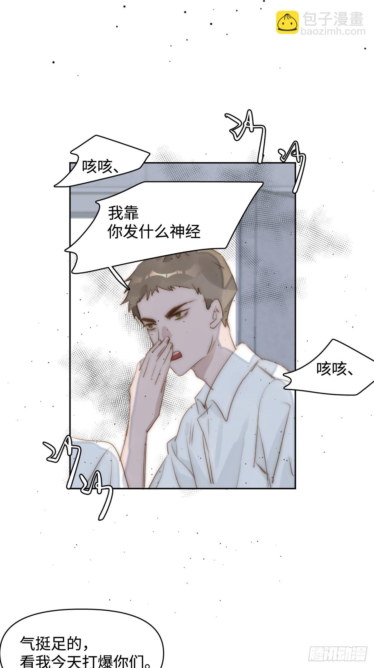 繁星告訴我 - 第98話 標記 - 8