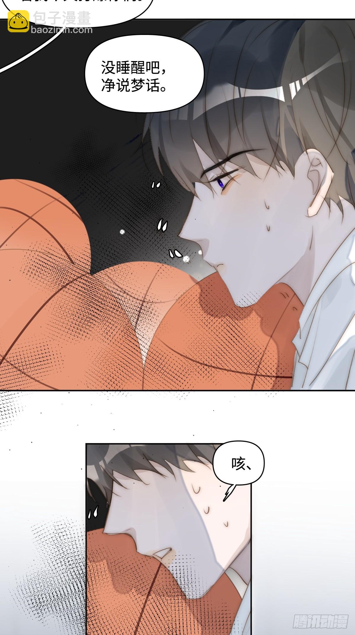 繁星告訴我 - 第98話 標記 - 1