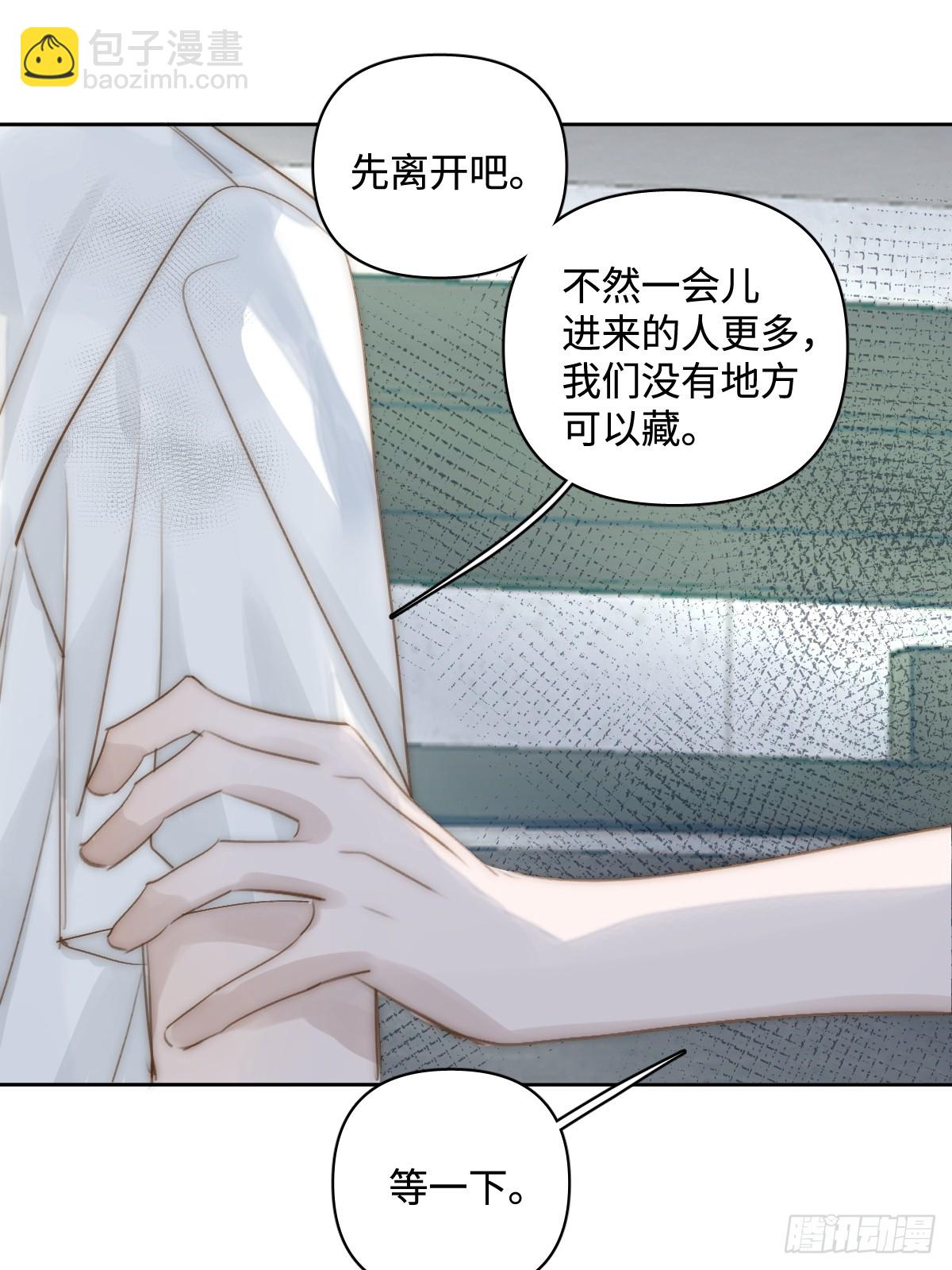 繁星告訴我 - 第98話 標記 - 2