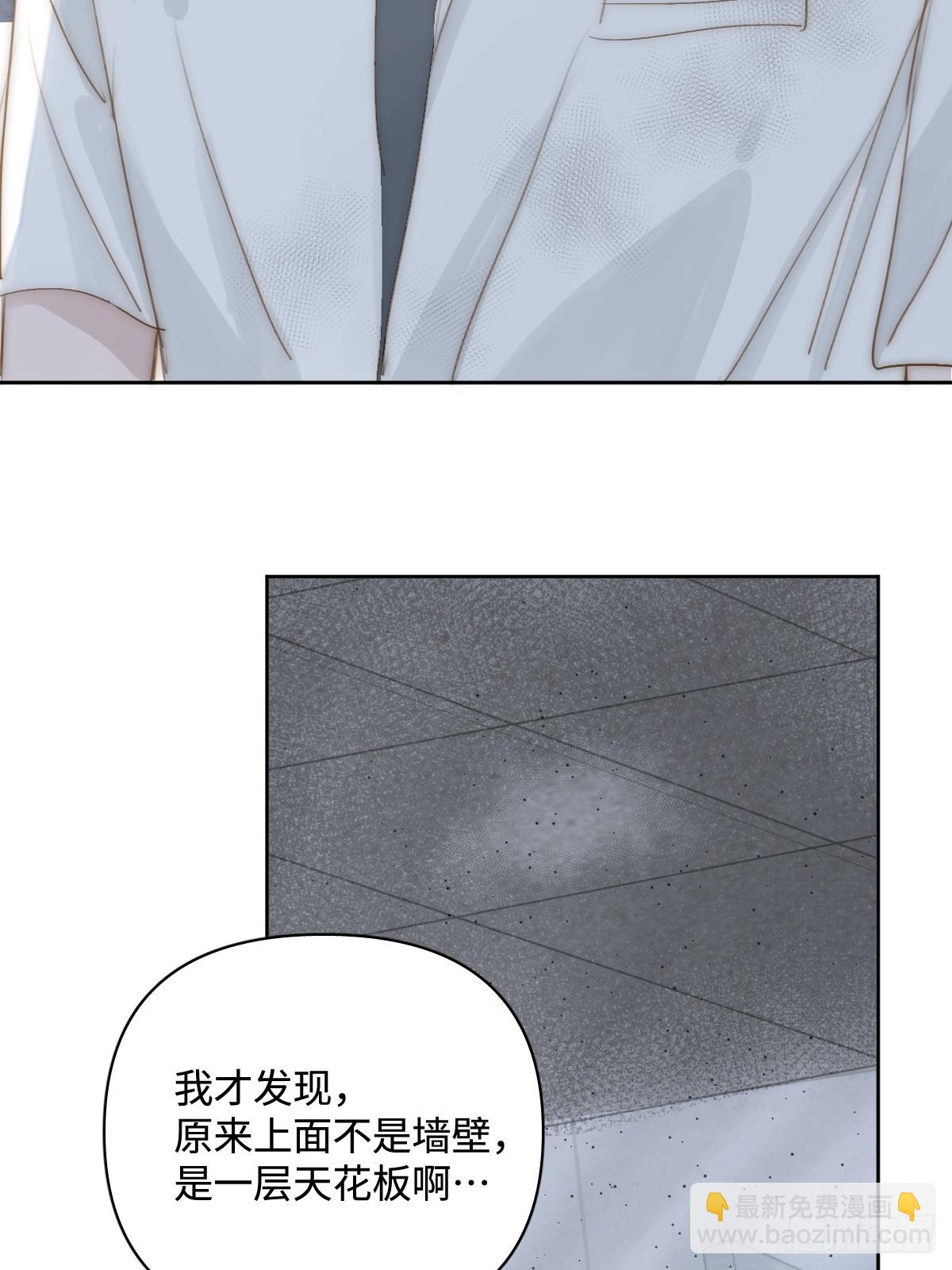 繁星告訴我 - 第98話 標記 - 4