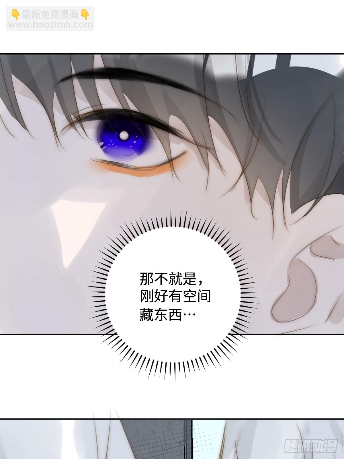 繁星告訴我 - 第98話 標記 - 6