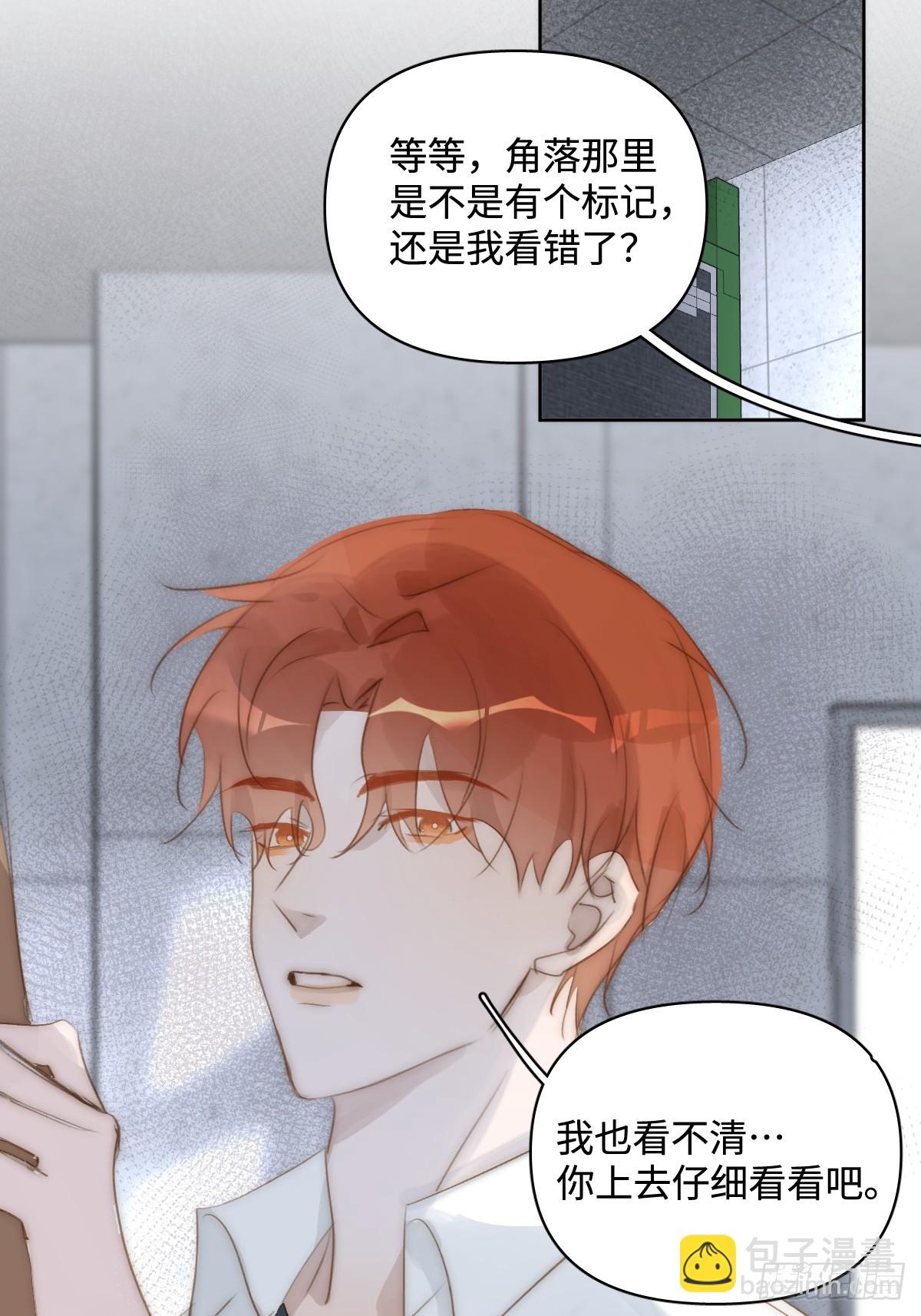 繁星告訴我 - 第98話 標記 - 2