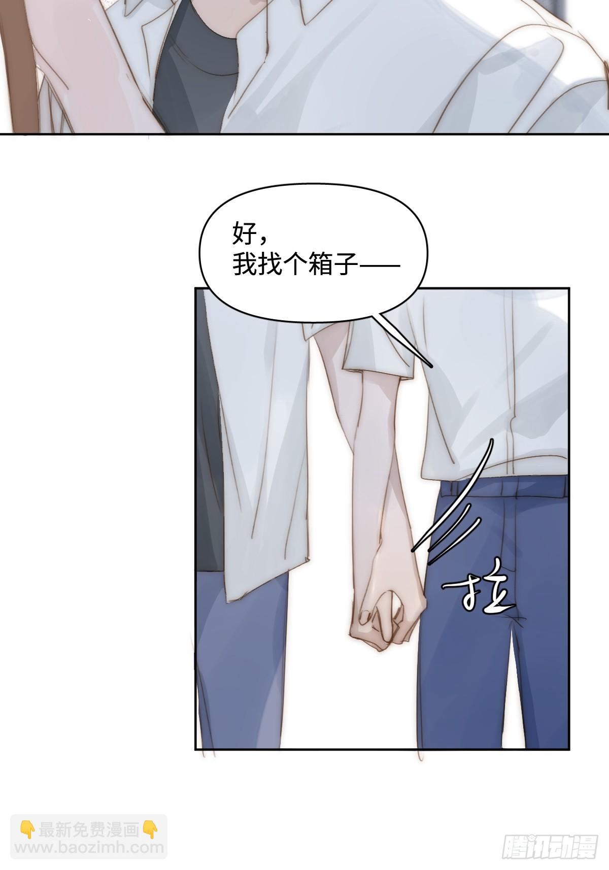 繁星告訴我 - 第98話 標記 - 3