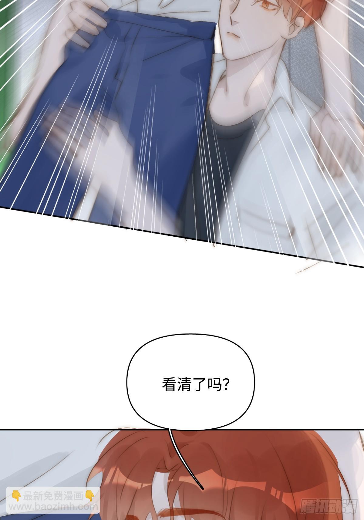 繁星告訴我 - 第98話 標記 - 5