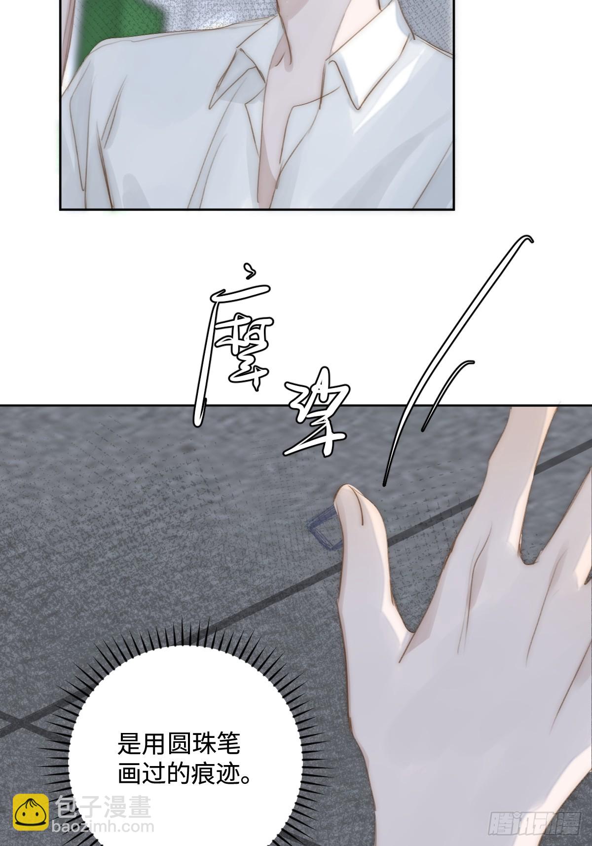 繁星告訴我 - 第98話 標記 - 7