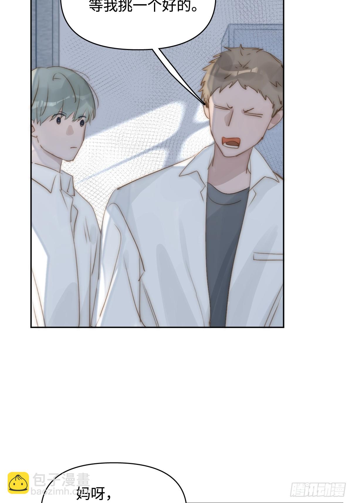 繁星告訴我 - 第98話 標記 - 6