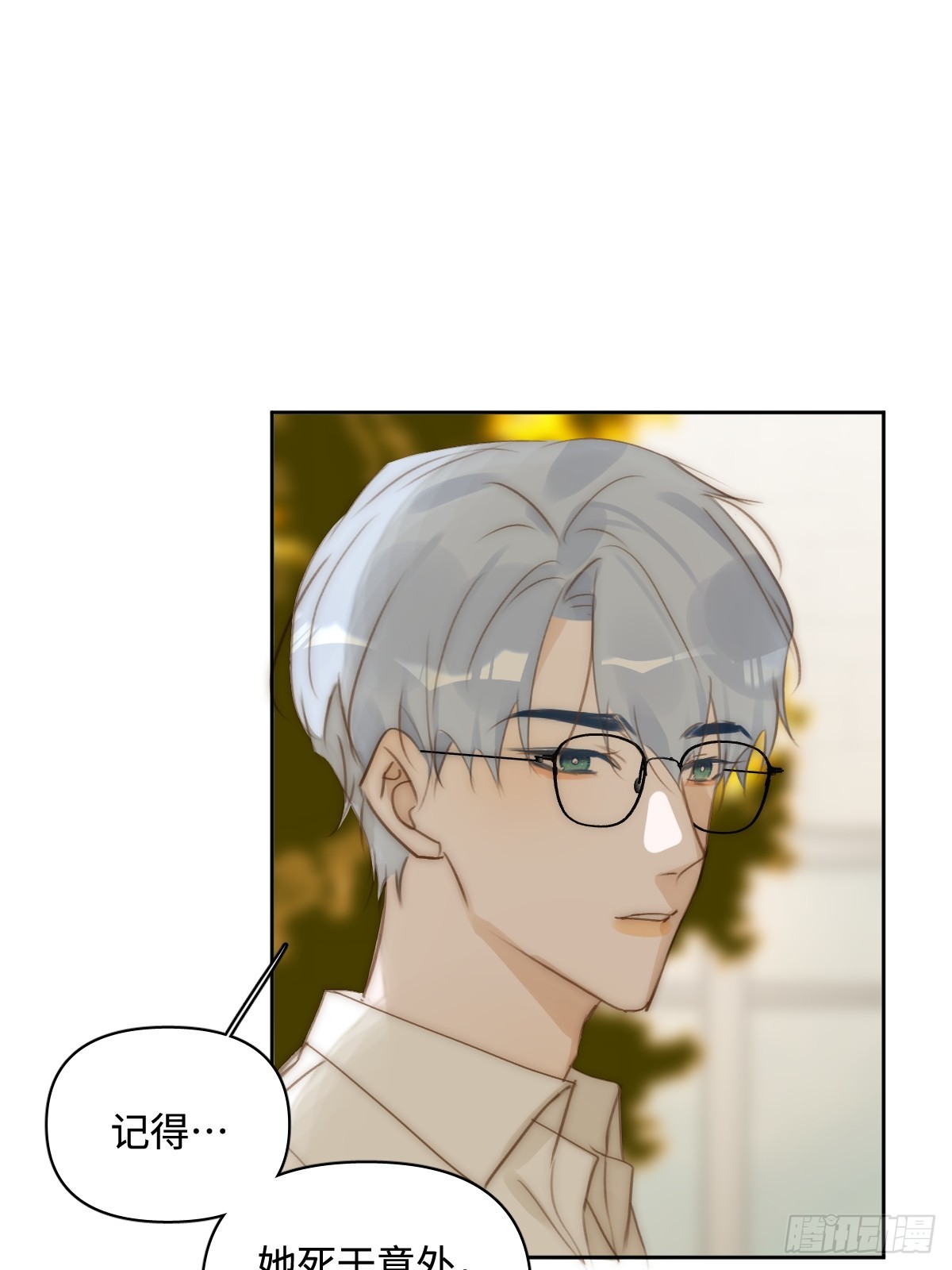 繁星告訴我 - 第100話 真狼狽啊(1/2) - 1