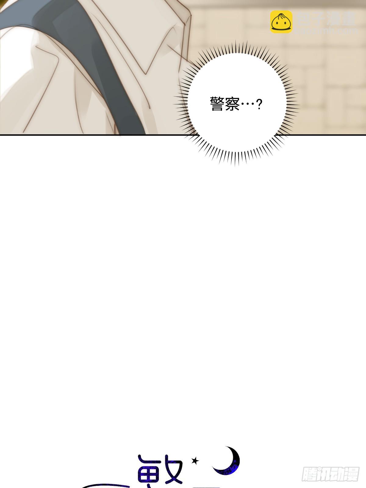 繁星告訴我 - 第100話 真狼狽啊(1/2) - 5