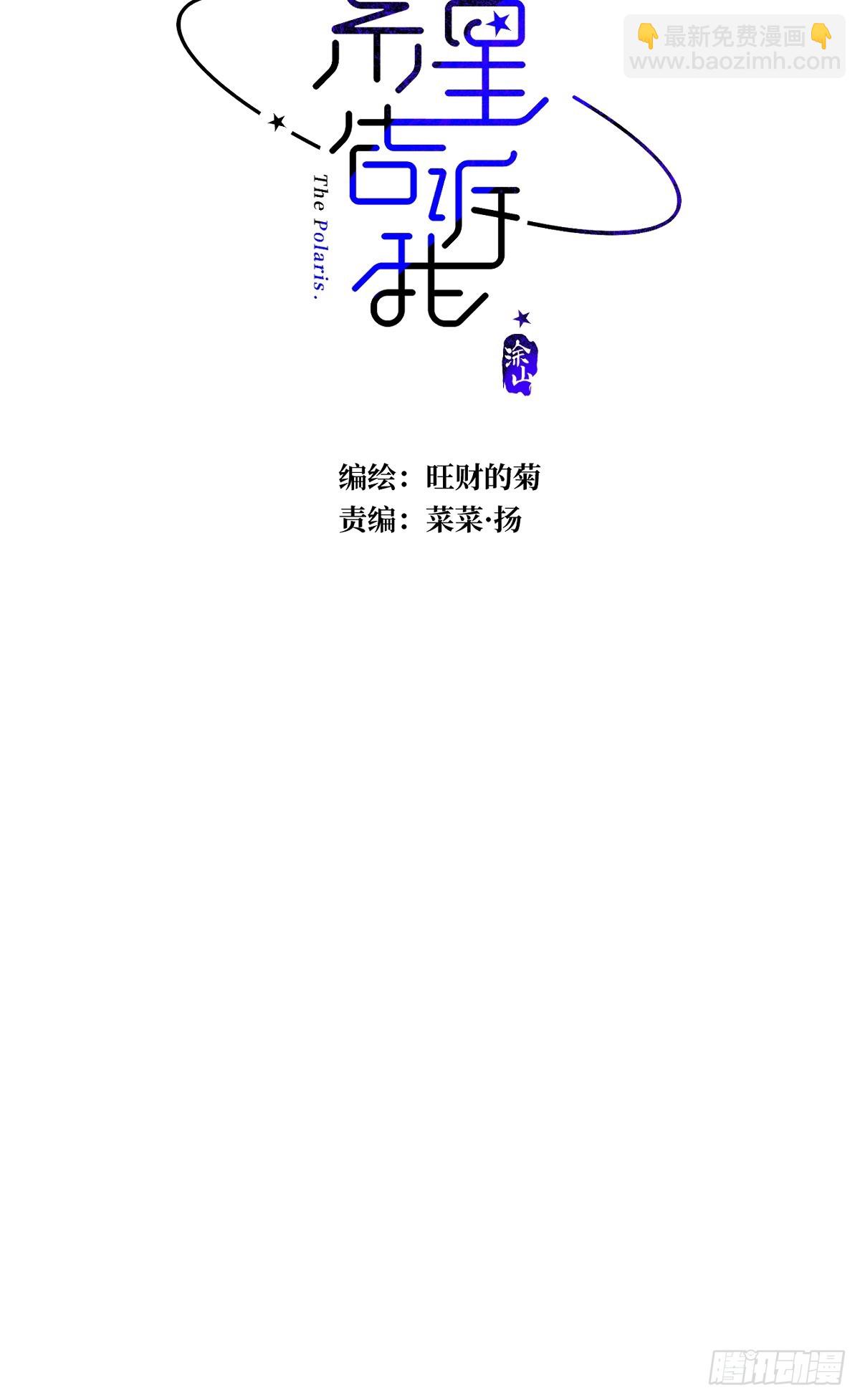 繁星告訴我 - 第100話 真狼狽啊(1/2) - 6