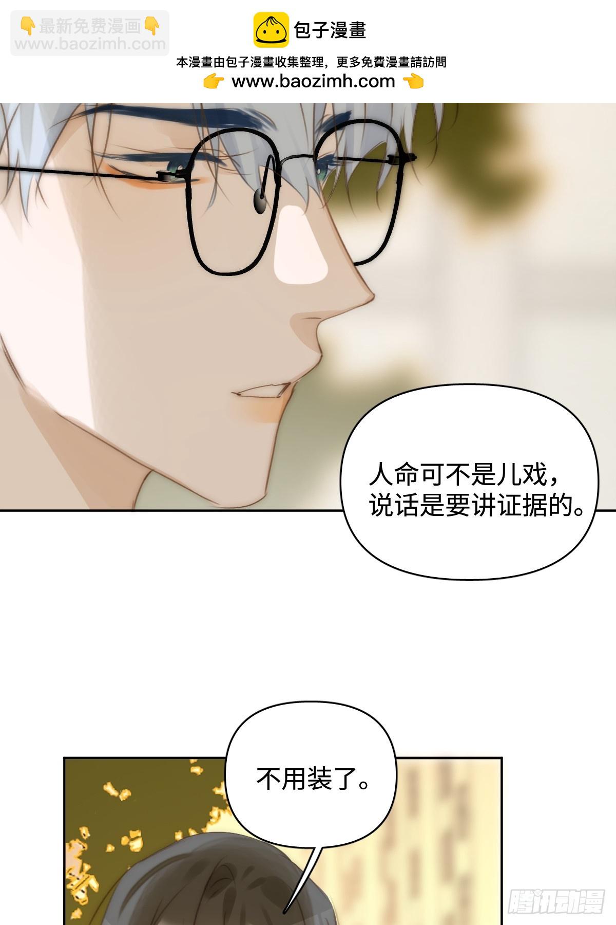 繁星告訴我 - 第100話 真狼狽啊(1/2) - 8