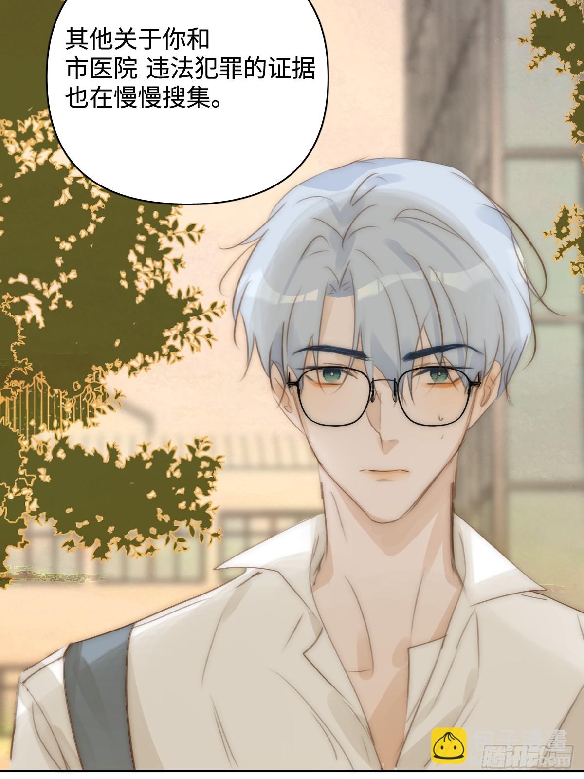 繁星告訴我 - 第100話 真狼狽啊(1/2) - 4