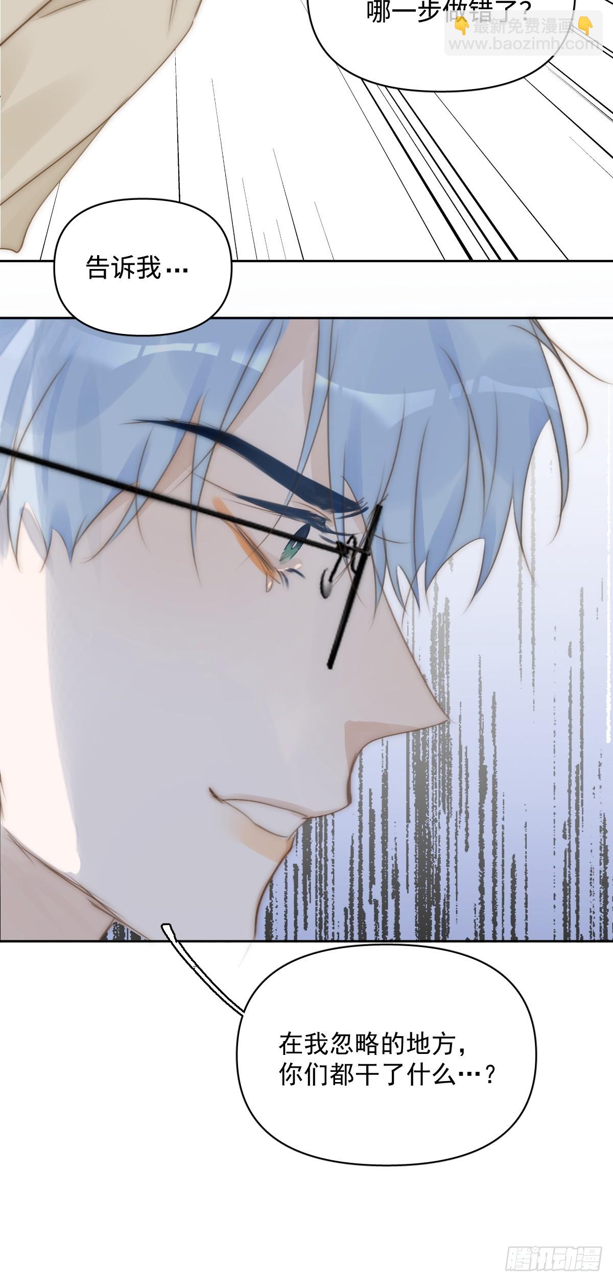 繁星告訴我 - 第100話 真狼狽啊(1/2) - 4