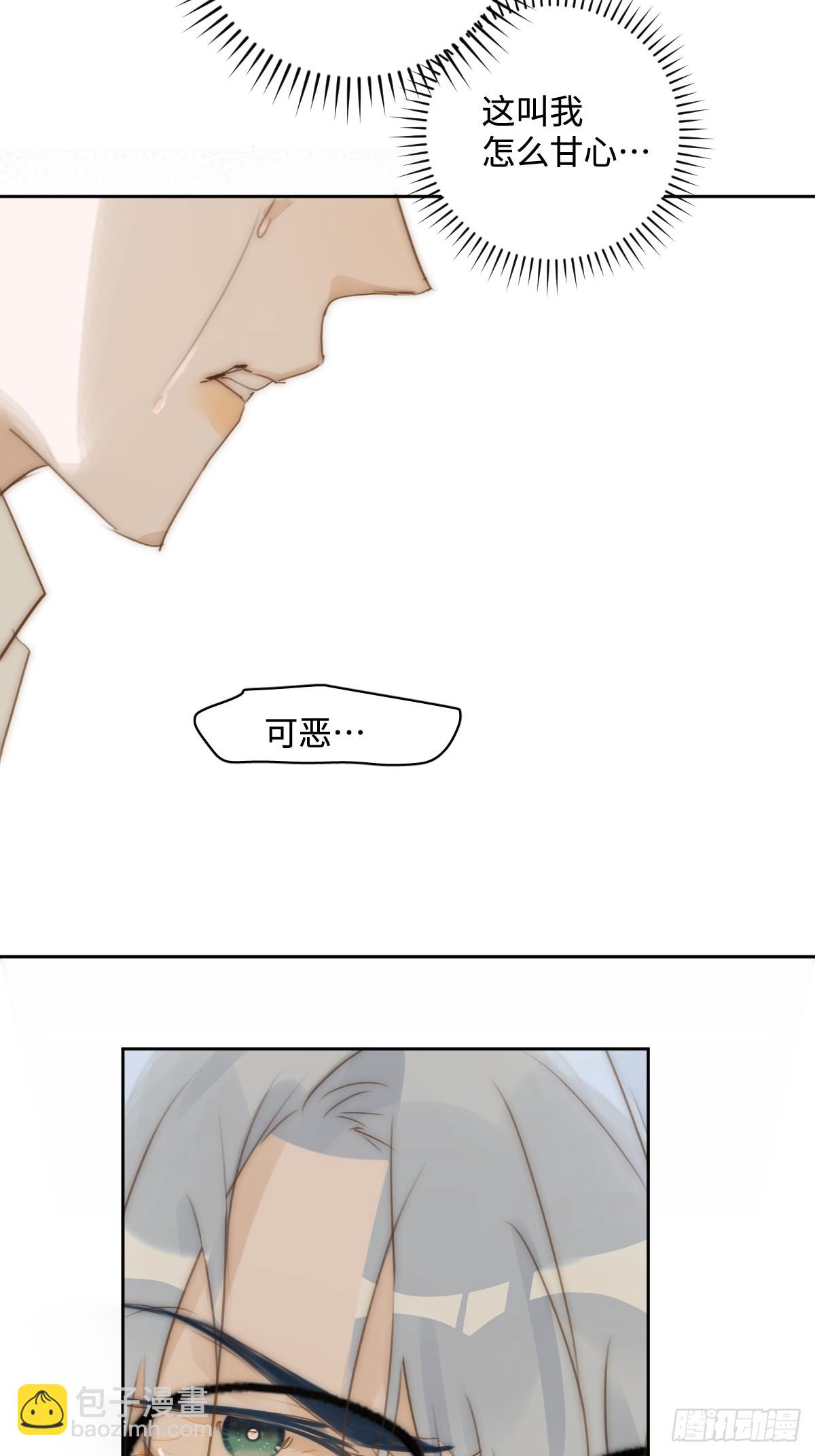 繁星告訴我 - 第100話 真狼狽啊(1/2) - 2