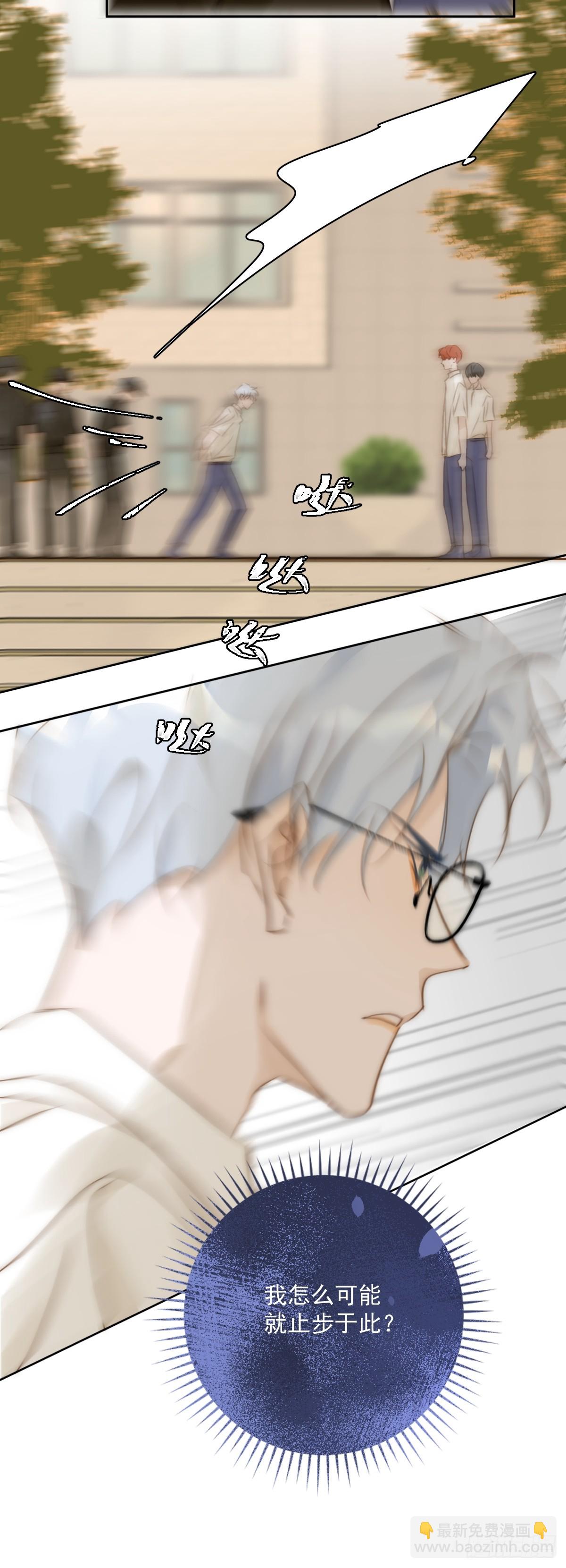 繁星告訴我 - 第100話 真狼狽啊(1/2) - 5