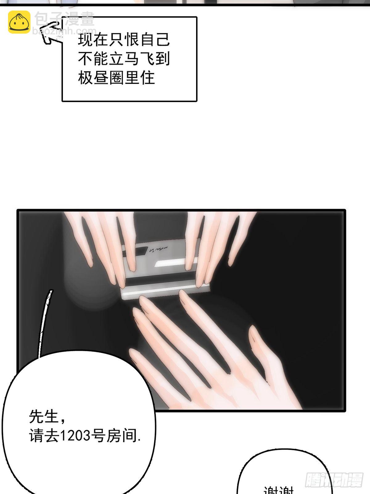 繁星告訴我 - 第10話 我服了你！(1/2) - 3