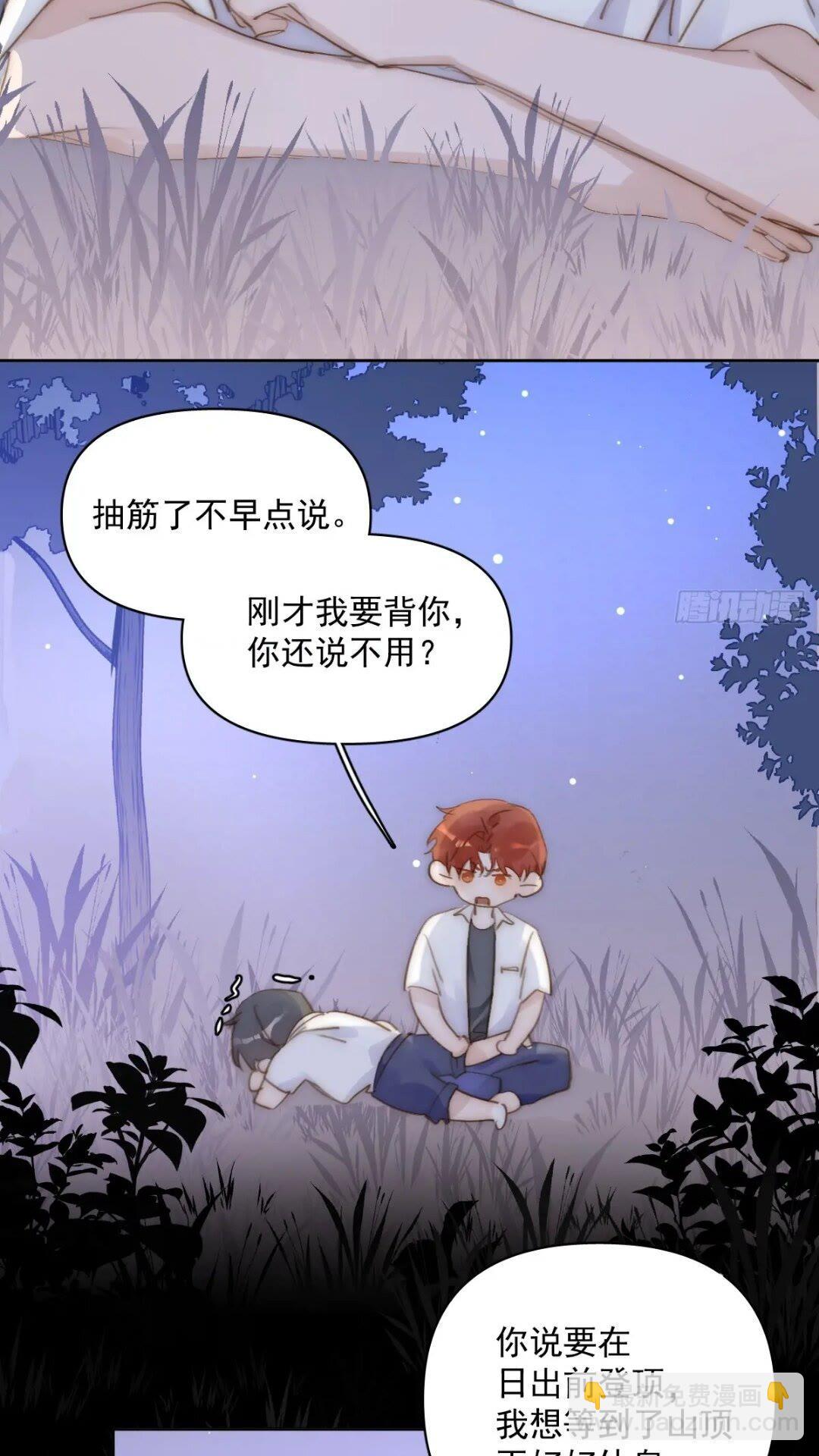 繁星告訴我 - 第102話 火星隕石 - 4