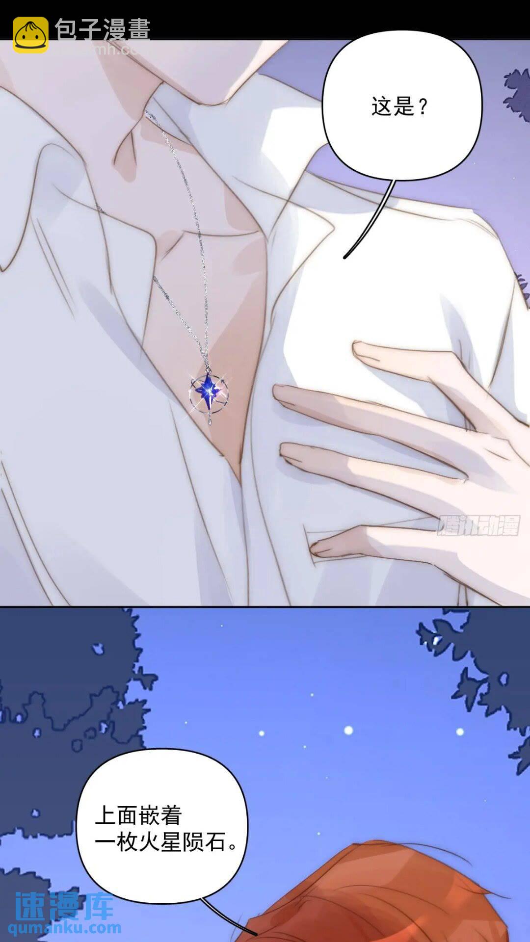 繁星告訴我 - 第102話 火星隕石 - 5