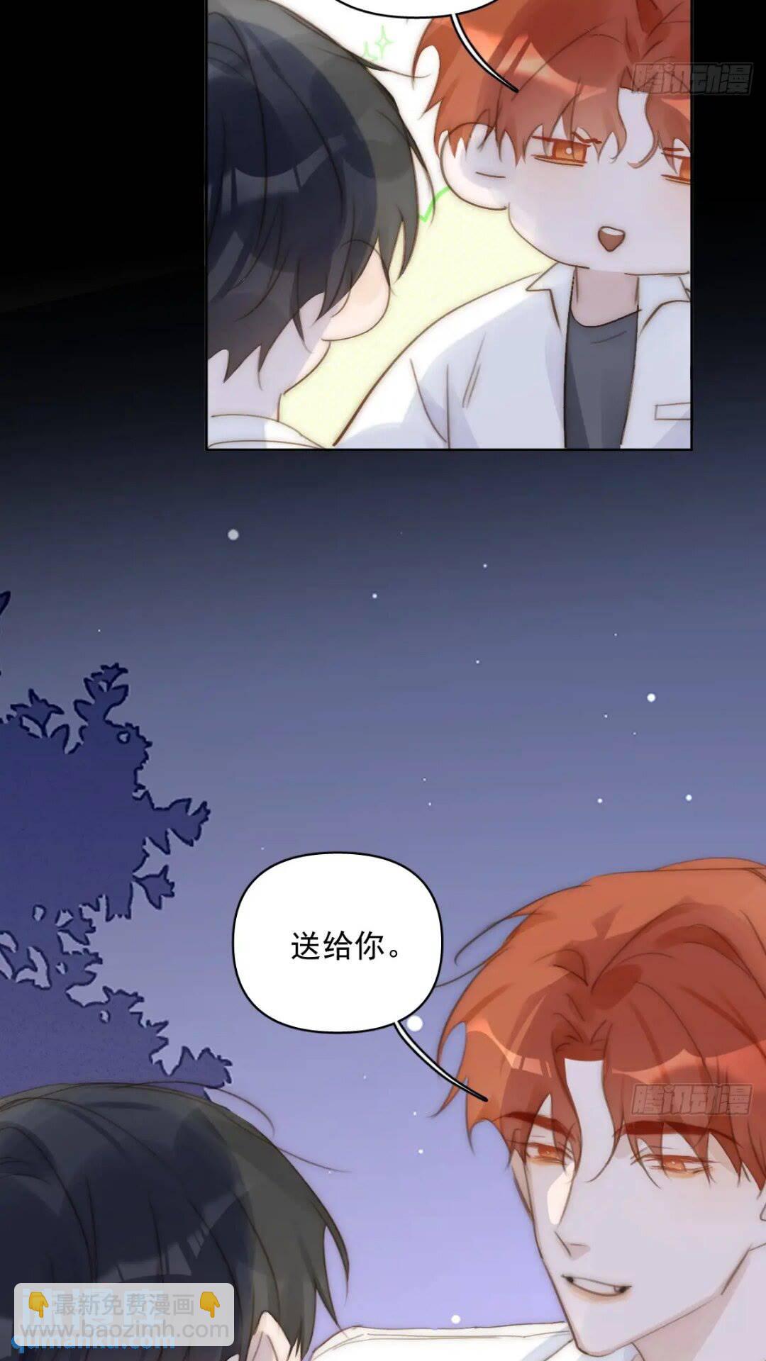 繁星告訴我 - 第102話 火星隕石 - 7