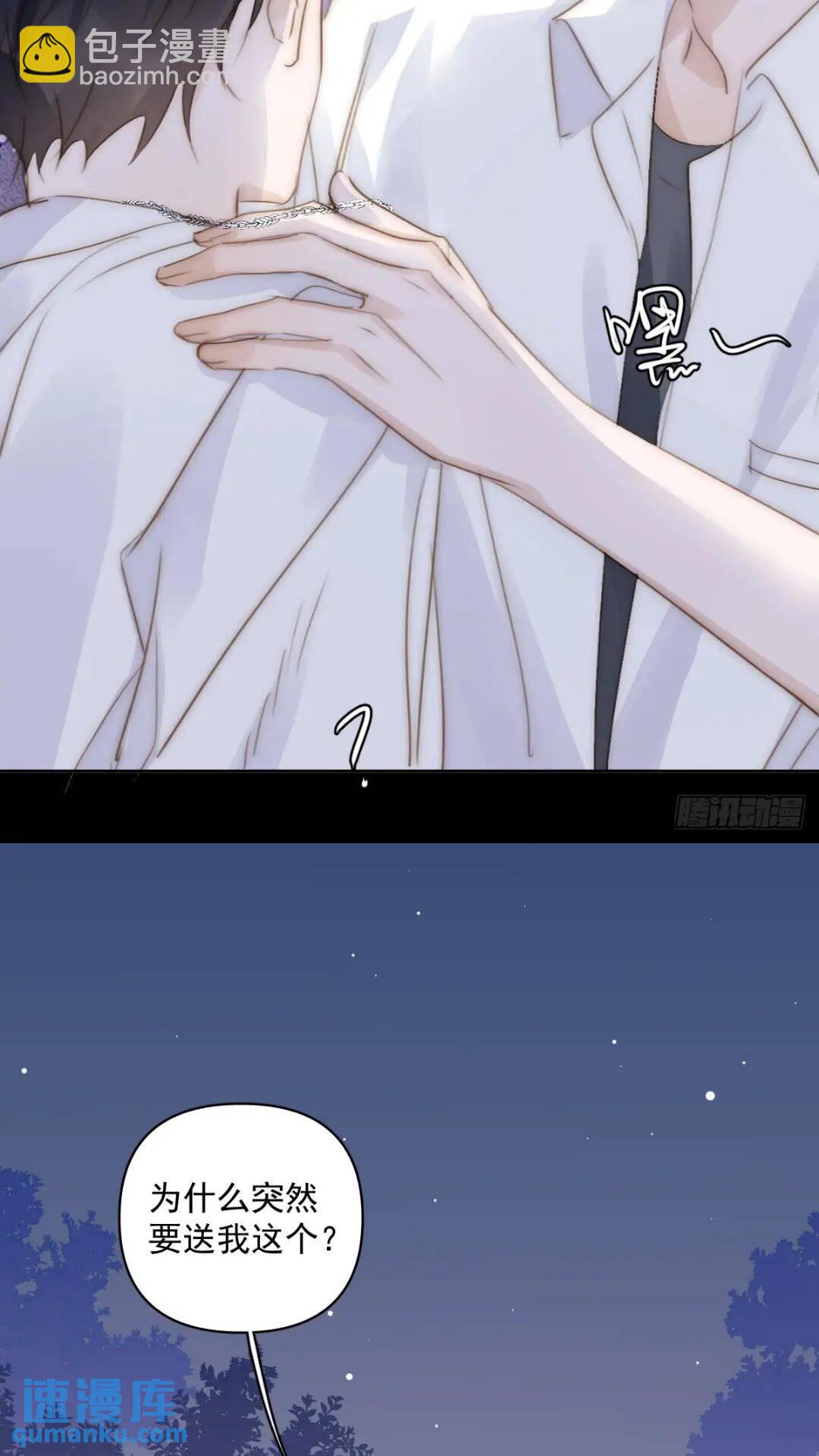 繁星告訴我 - 第102話 火星隕石 - 1